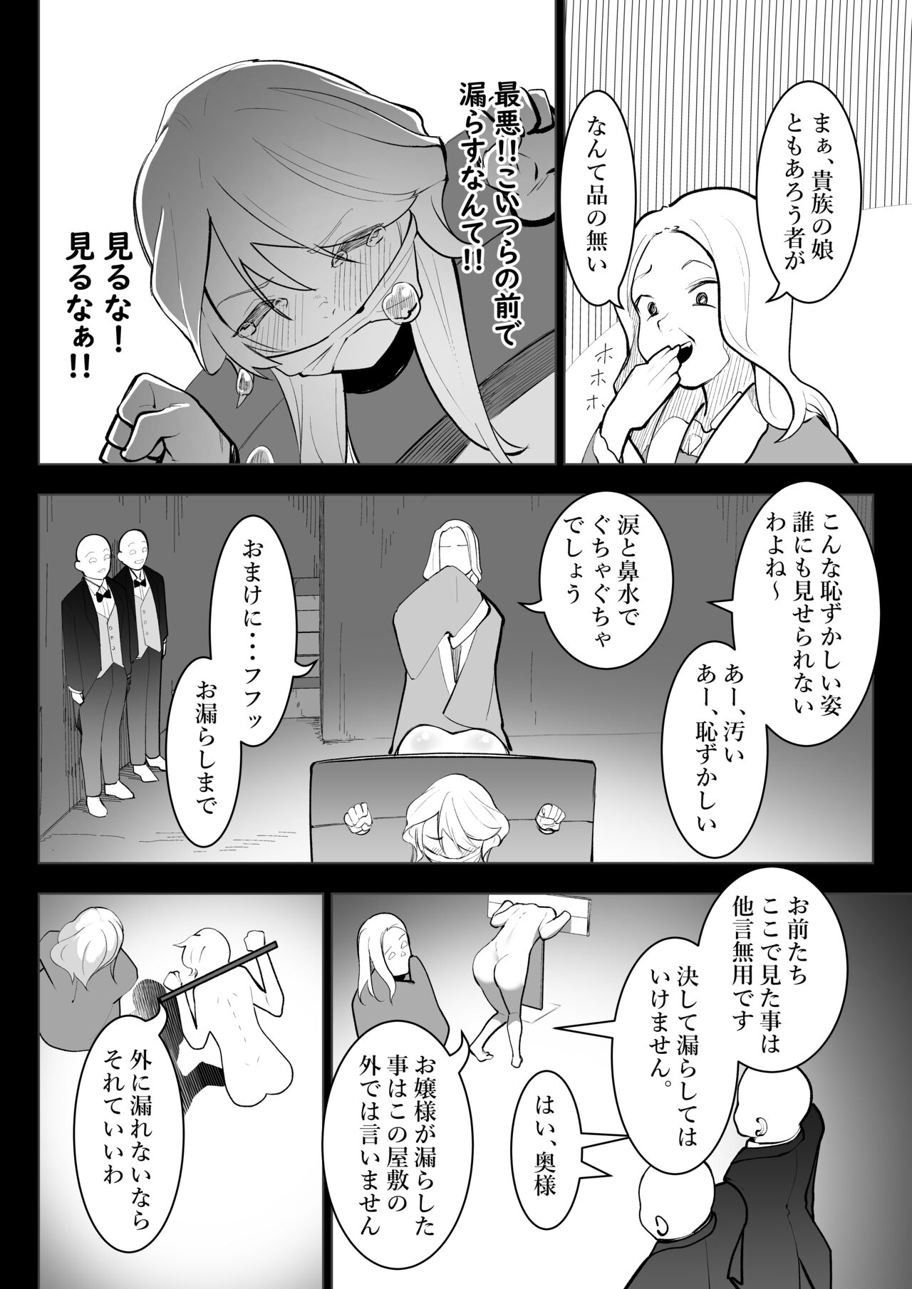 Tensei Shitara Ijime-ra Reijōdeshita. - Page 17
