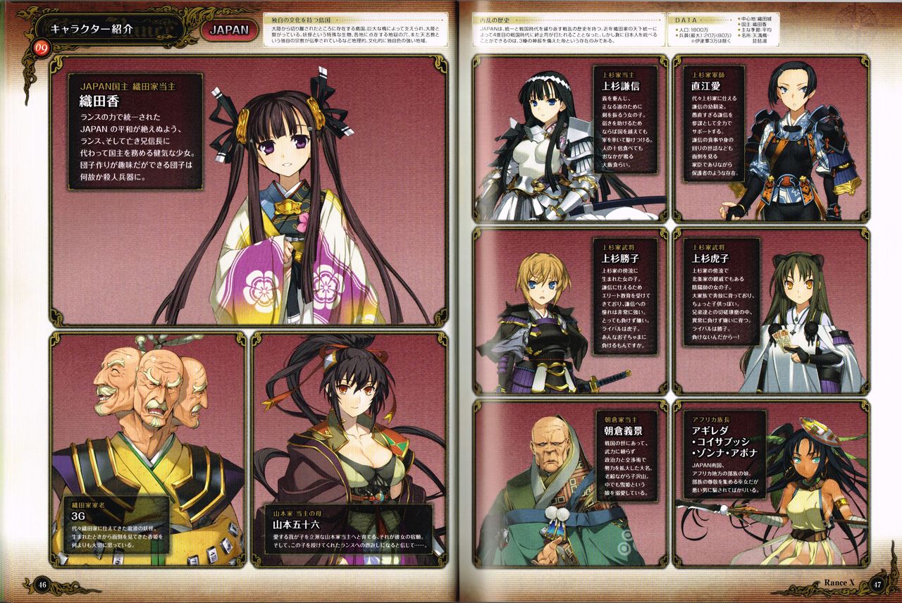 Rance X Kessen Settei Shiryou Rough Gashuu - Page 24