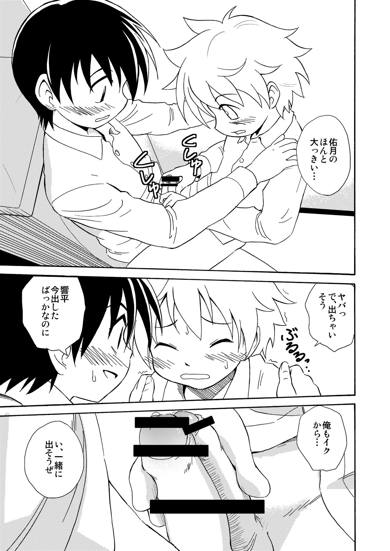 進展 - Page 13