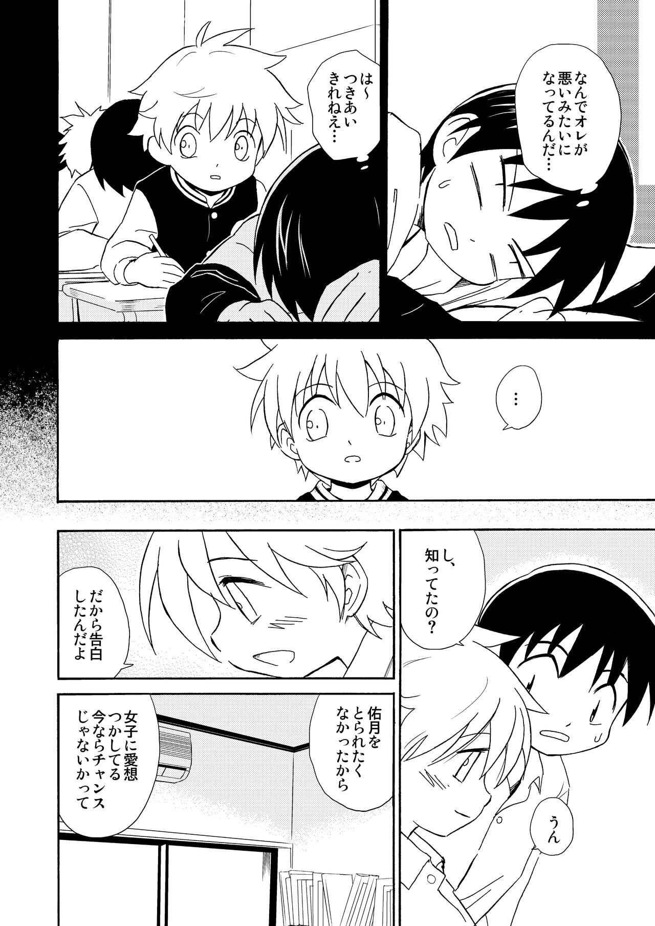 進展 - Page 24