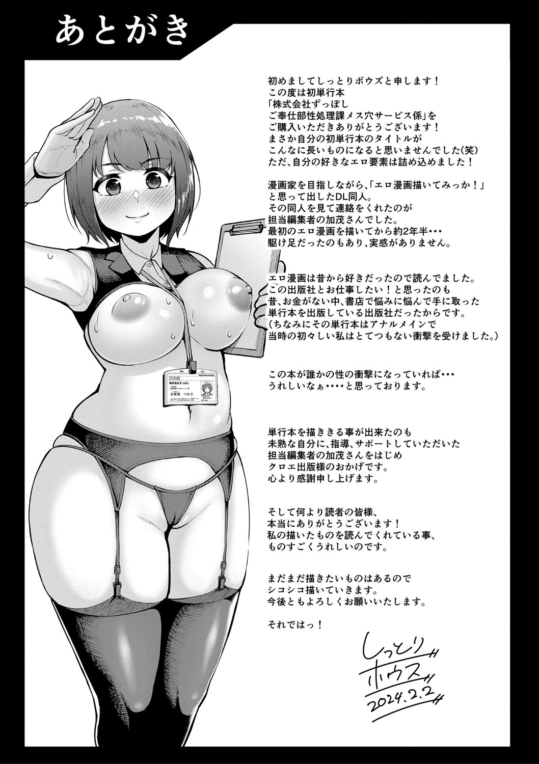 株式会社ずっぽし ご奉仕部性処理課メス穴サービス係 - Page 202