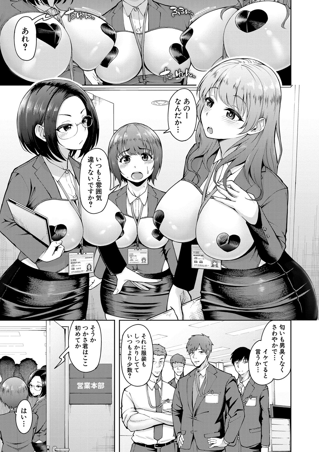 株式会社ずっぽし ご奉仕部性処理課メス穴サービス係 - Page 34