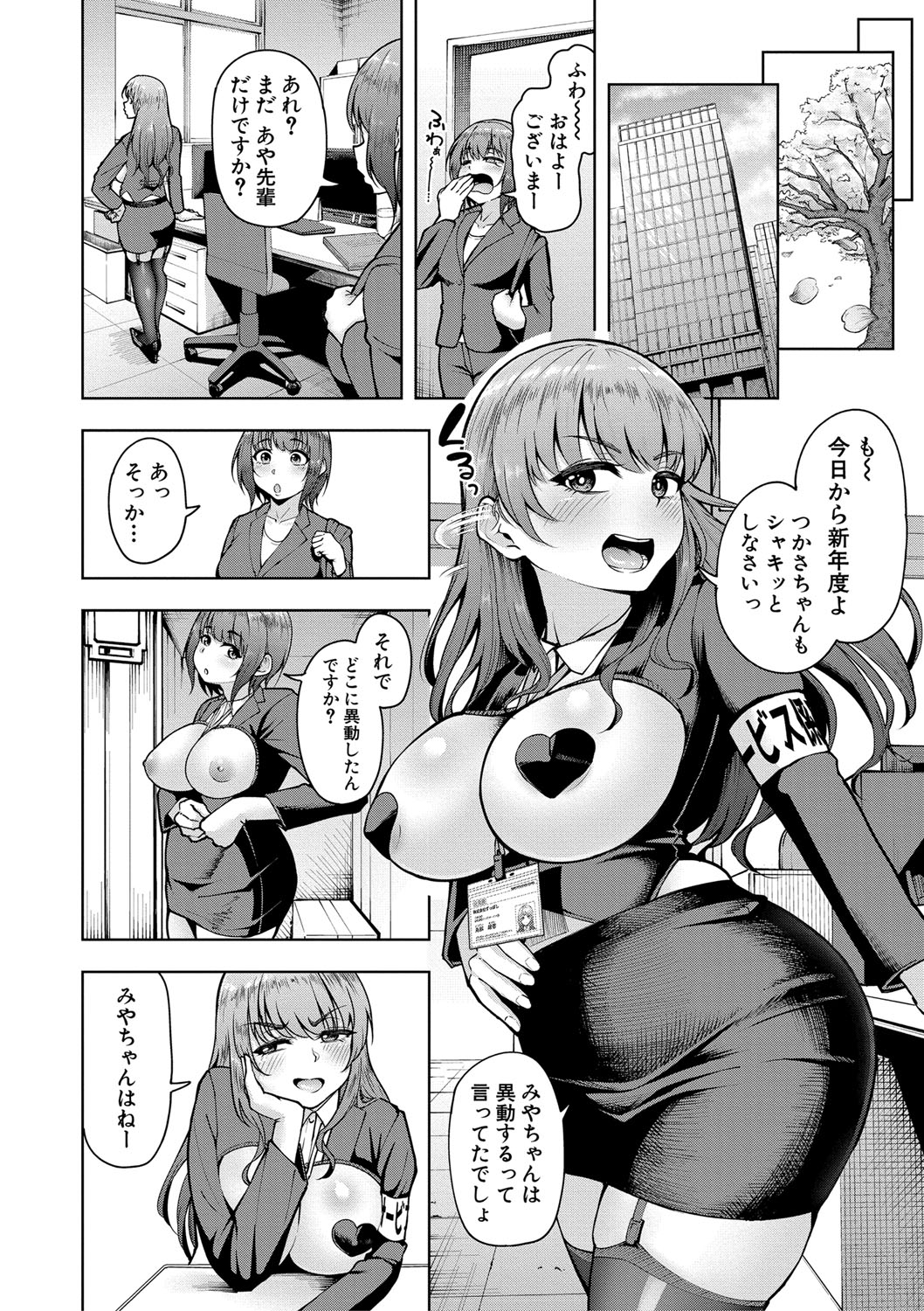 株式会社ずっぽし ご奉仕部性処理課メス穴サービス係 - Page 97