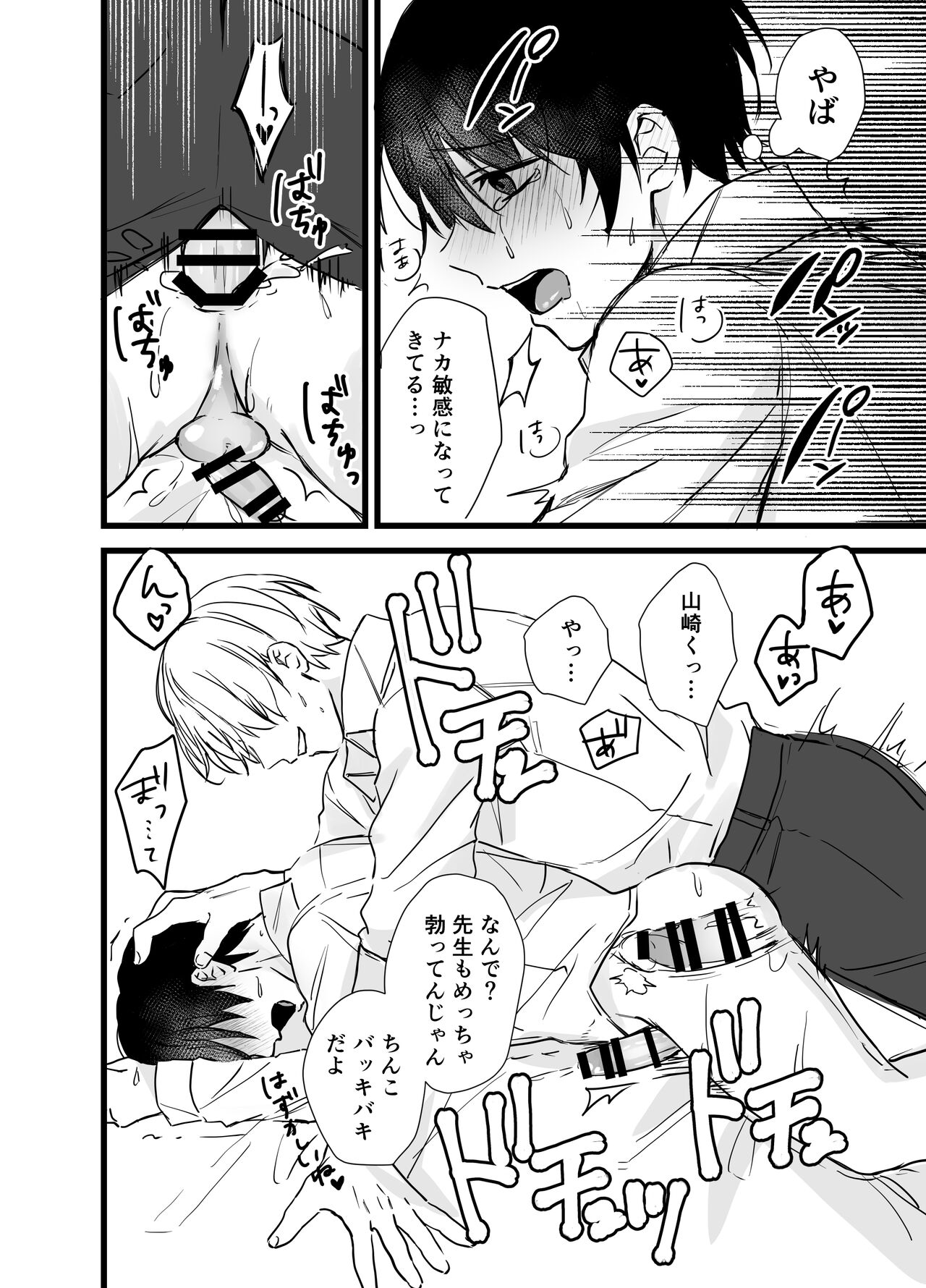 社畜リーマンとヤンデレ執着攻め - Page 17