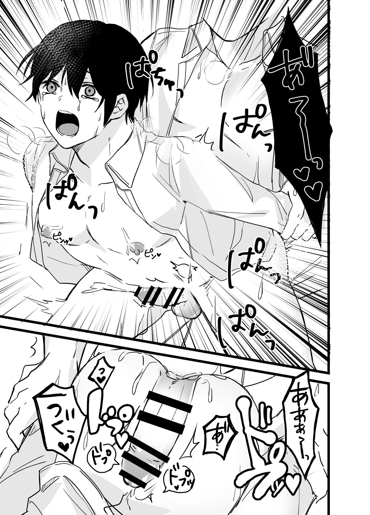社畜リーマンとヤンデレ執着攻め - Page 20