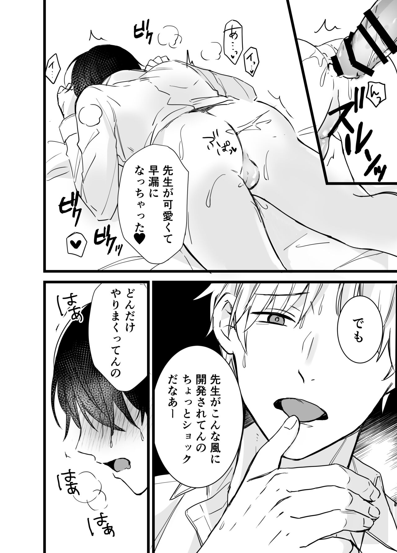 社畜リーマンとヤンデレ執着攻め - Page 21