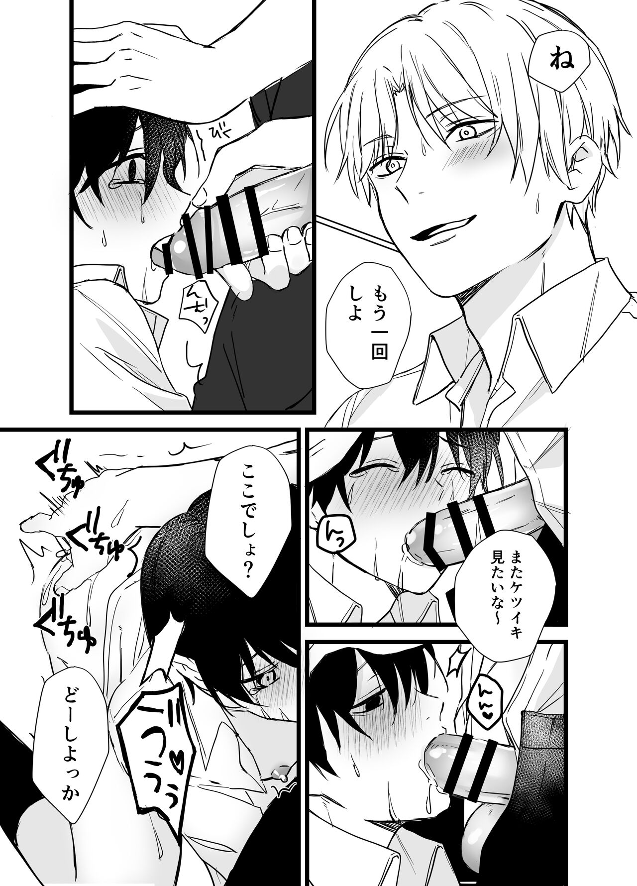 社畜リーマンとヤンデレ執着攻め - Page 24
