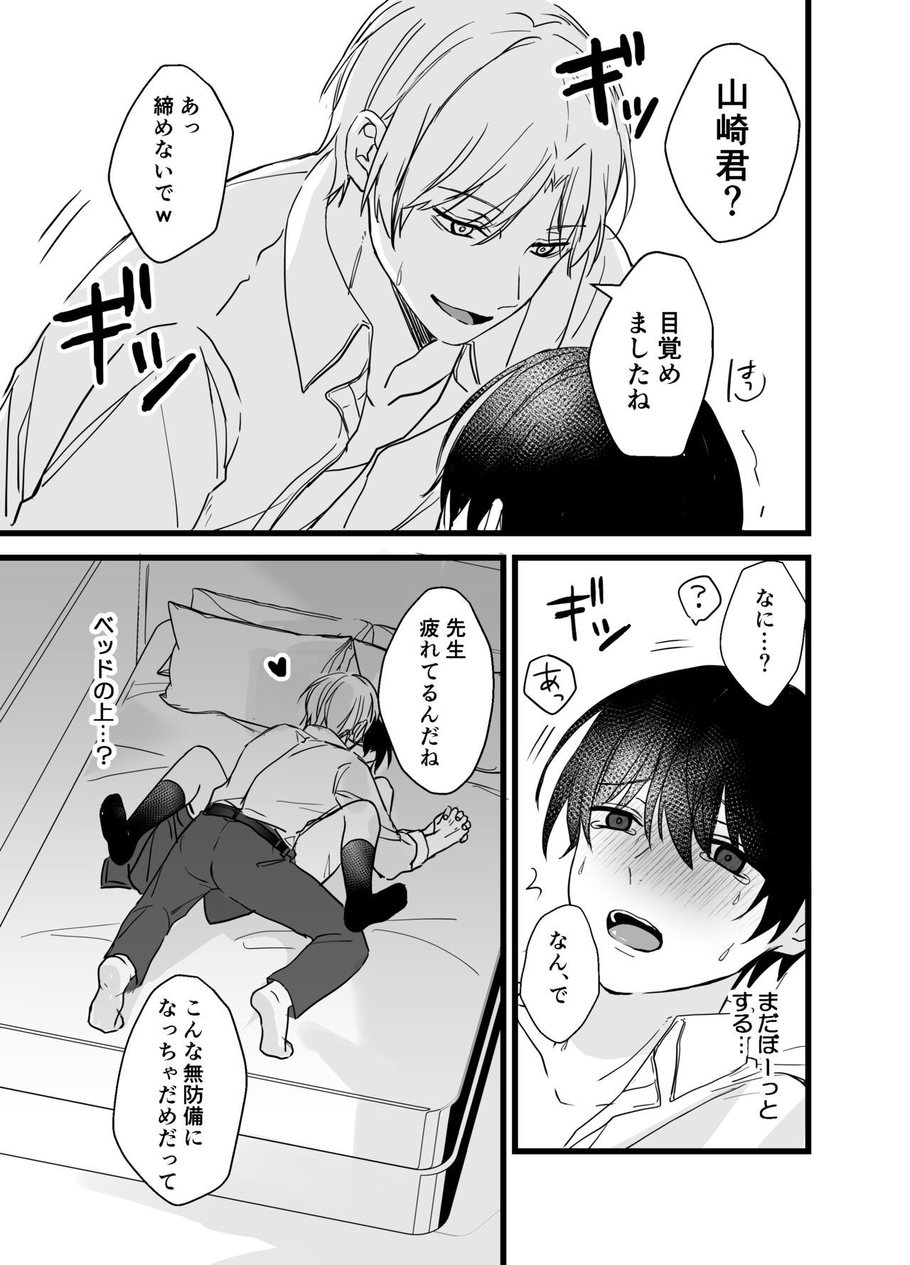 社畜リーマンとヤンデレ執着攻め - Page 8