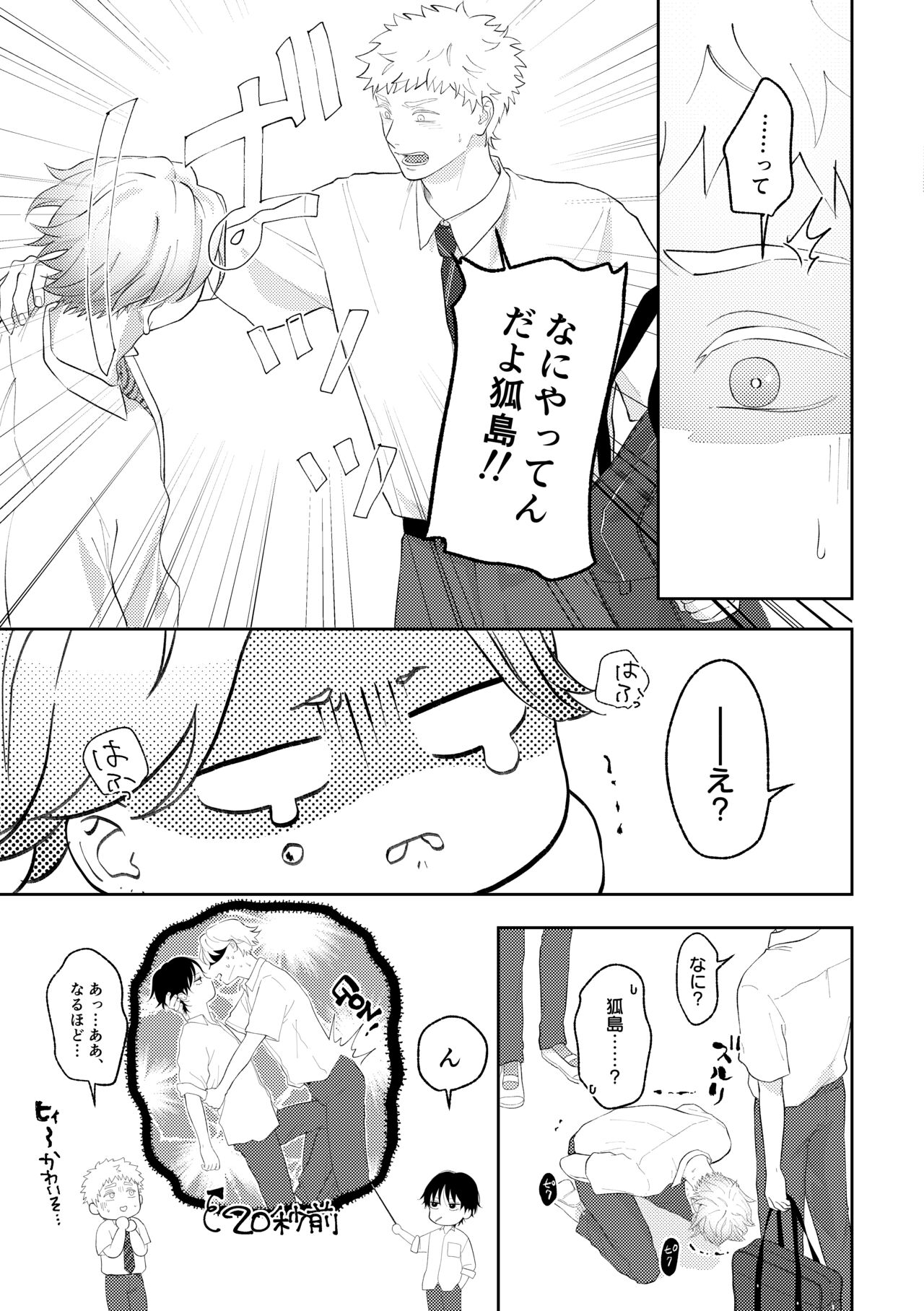 Suki tte Ie yo 2 - Page 22