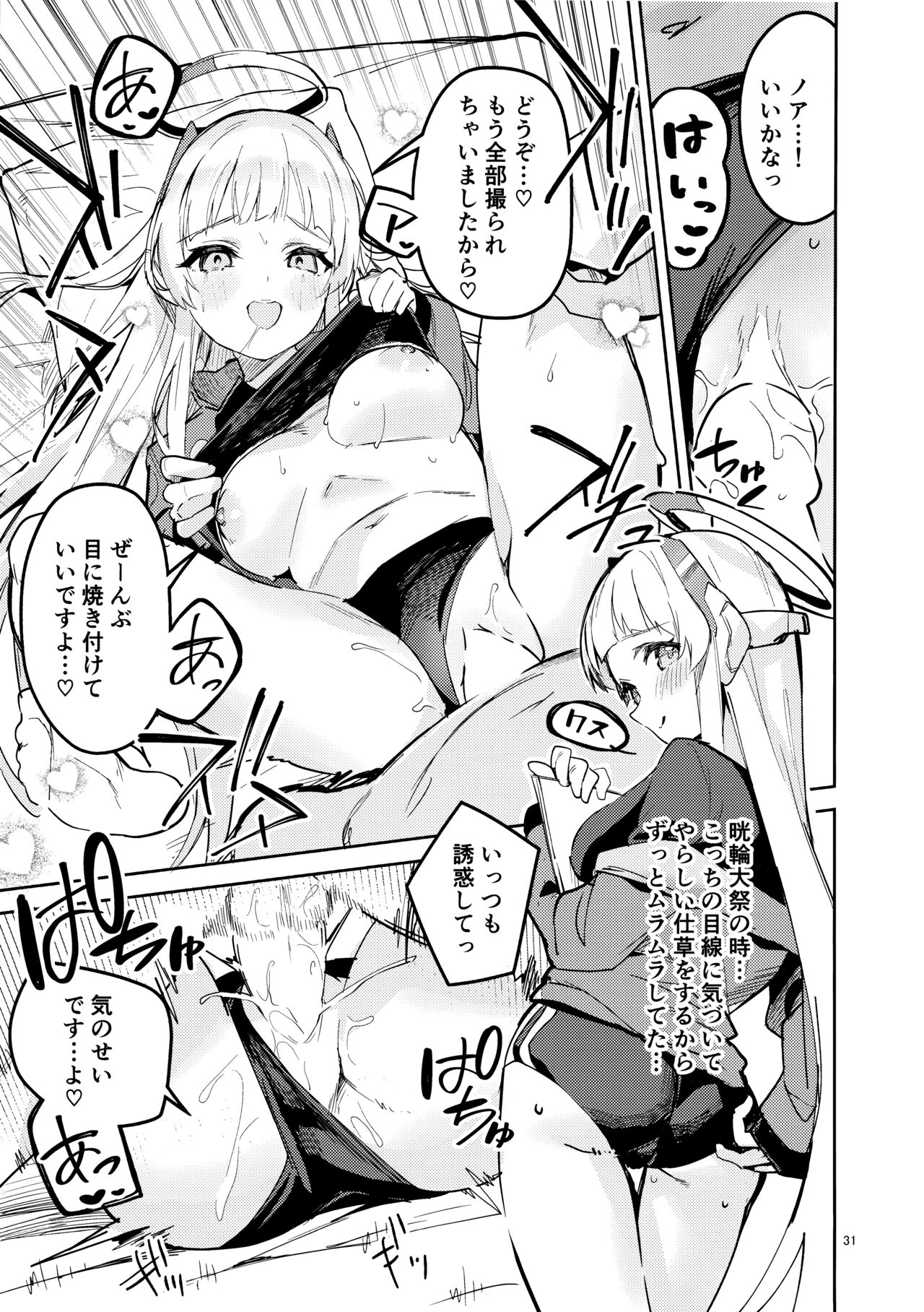 もう離さない生徒 - Page 30