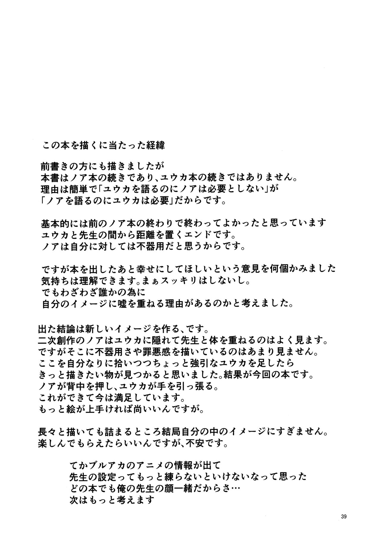 もう離さない生徒 - Page 38