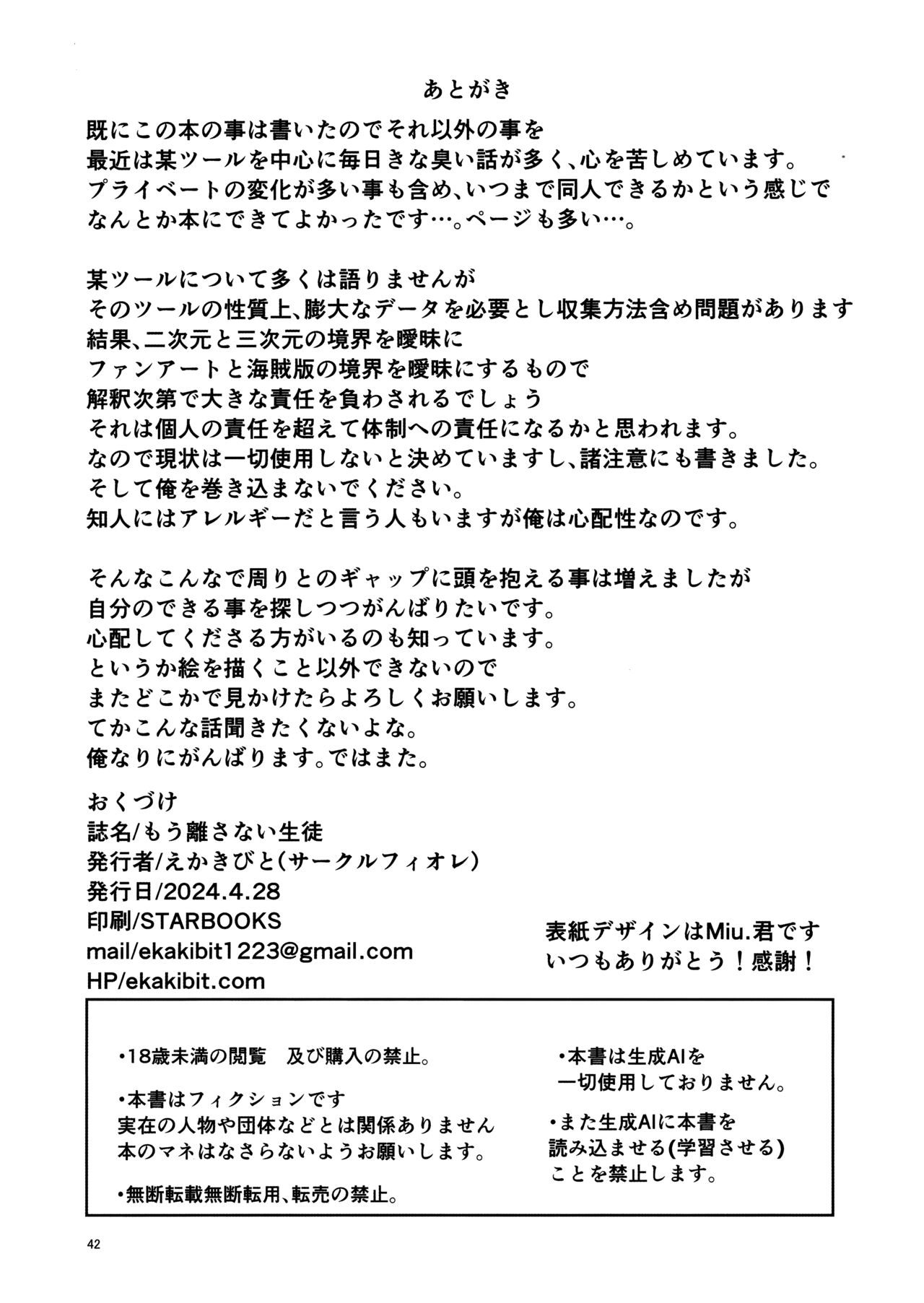 もう離さない生徒 - Page 41