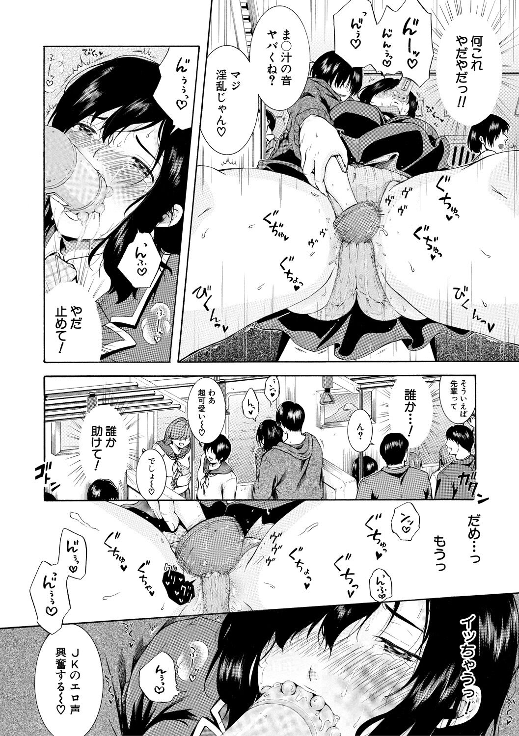 Watashi wa Koushite Okasaremashita - Page 10