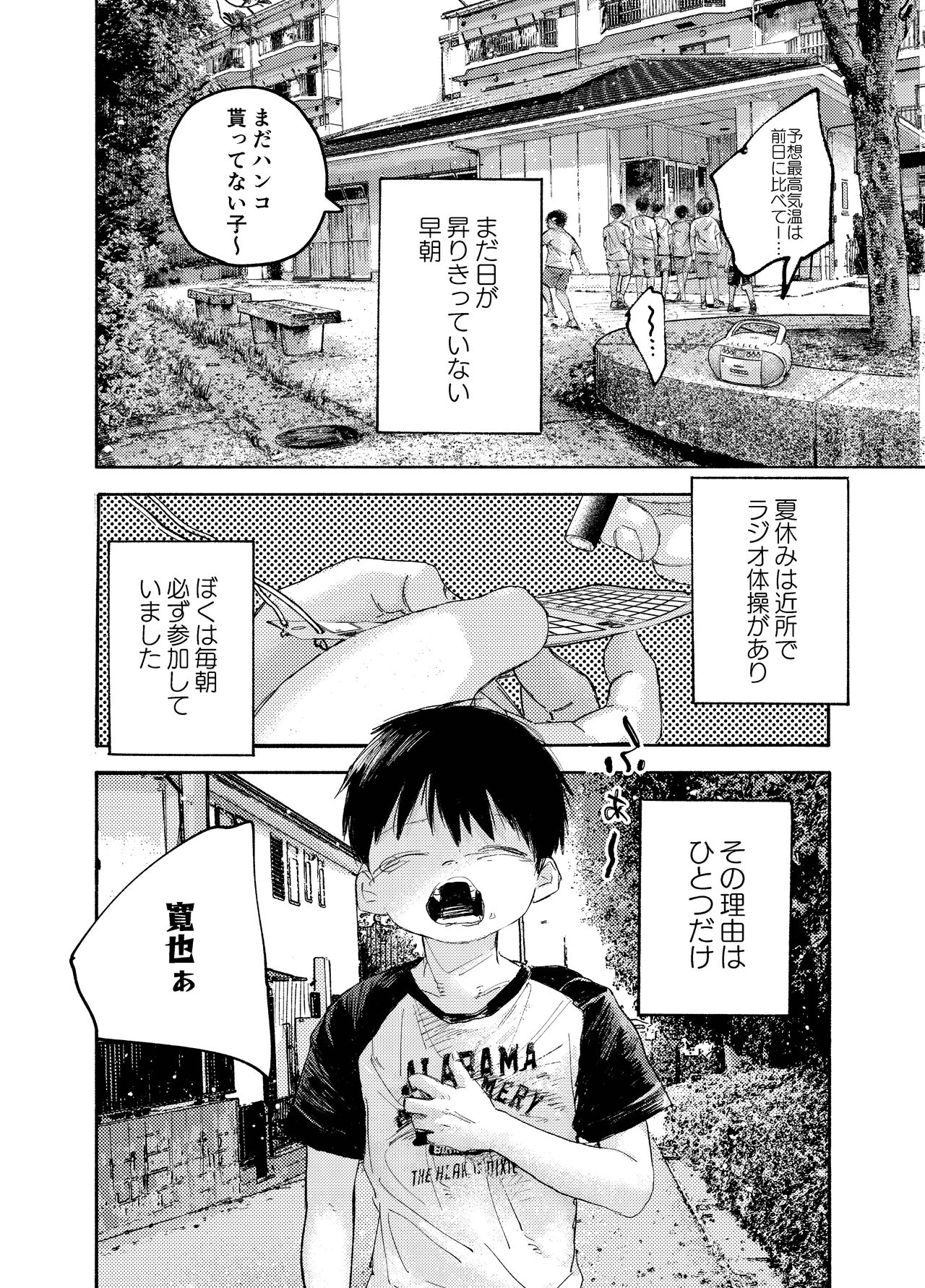 おそうざいや自由帳 - Page 10