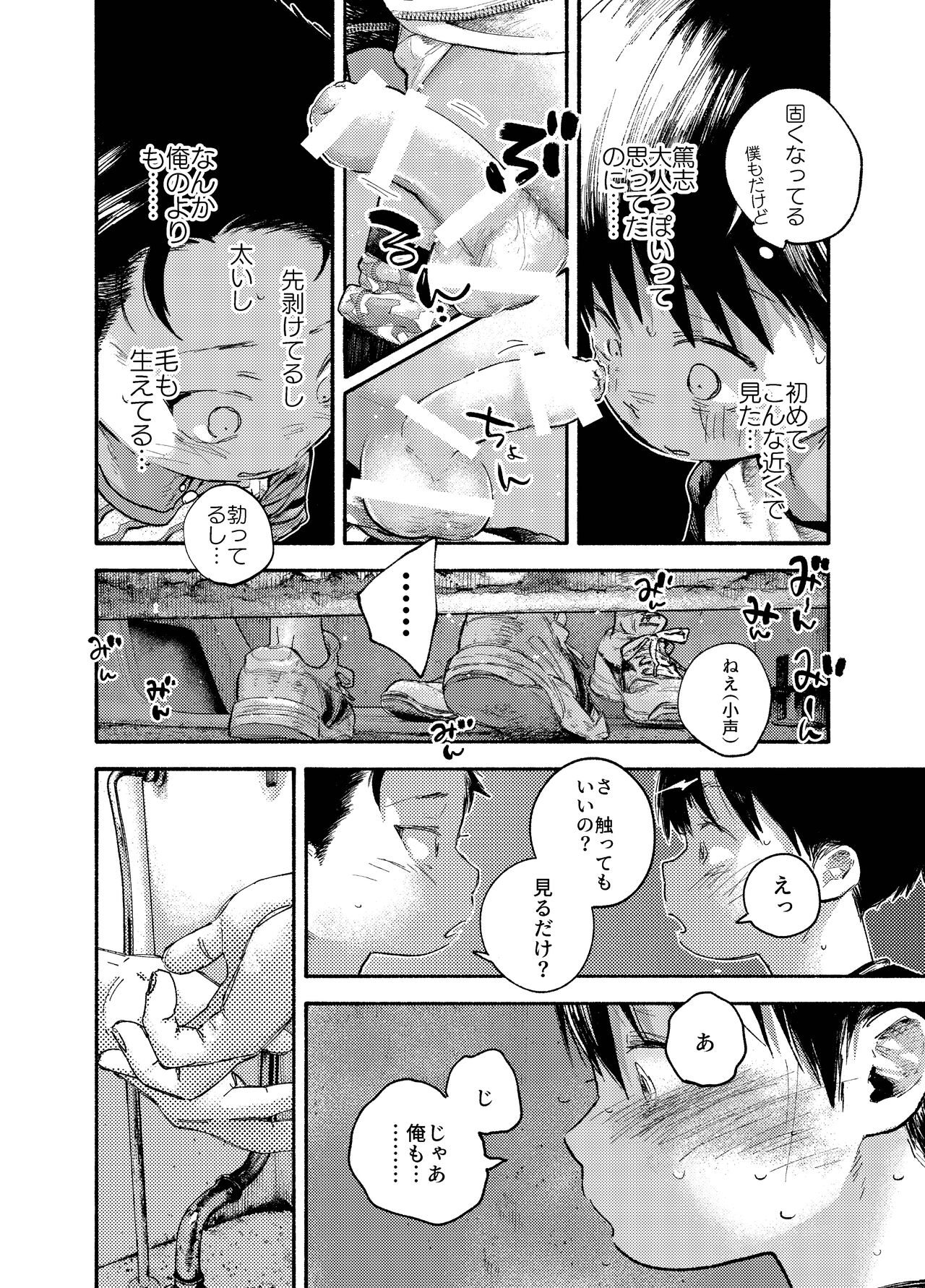 おそうざいや自由帳 - Page 18