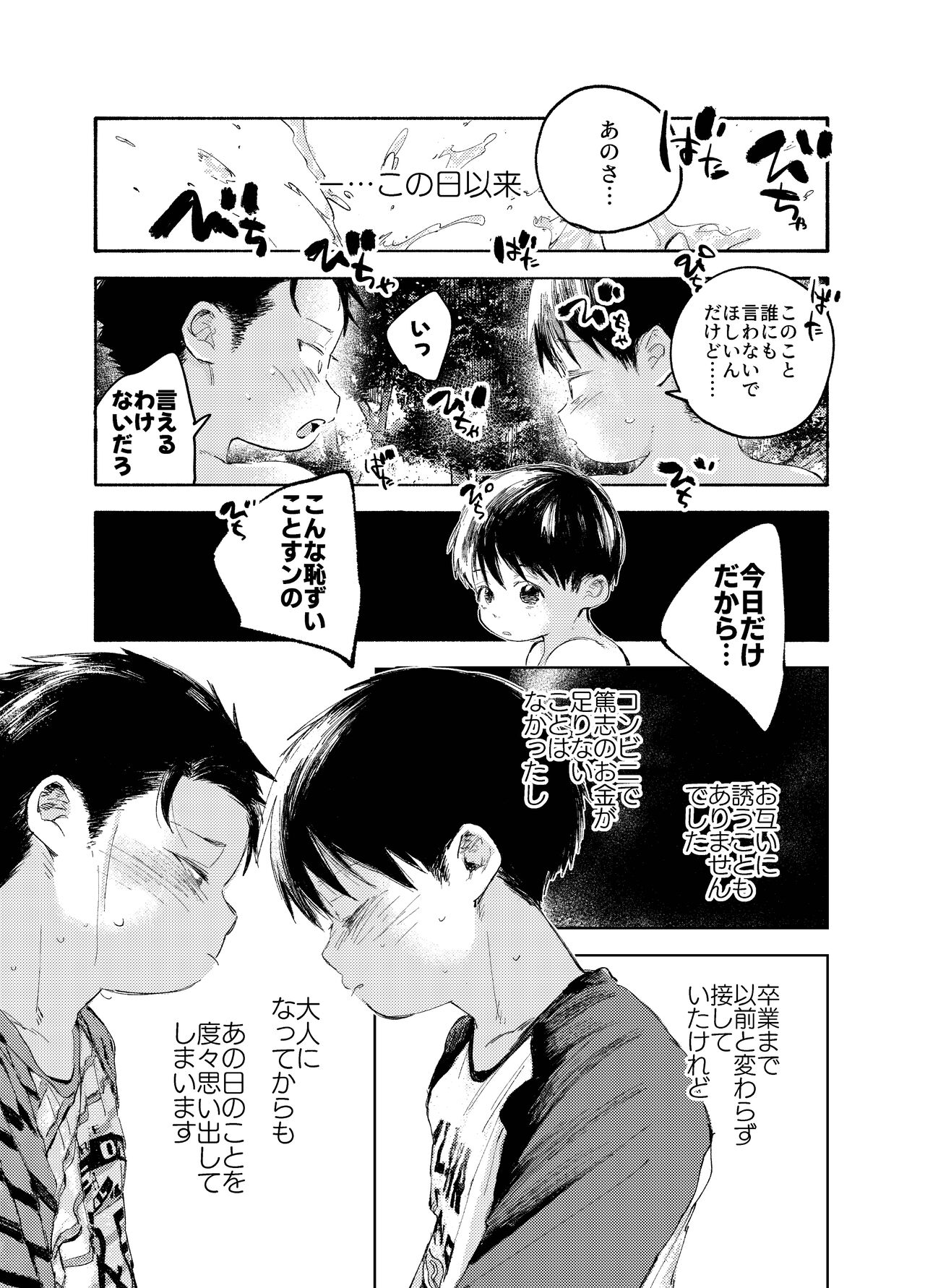 おそうざいや自由帳 - Page 24