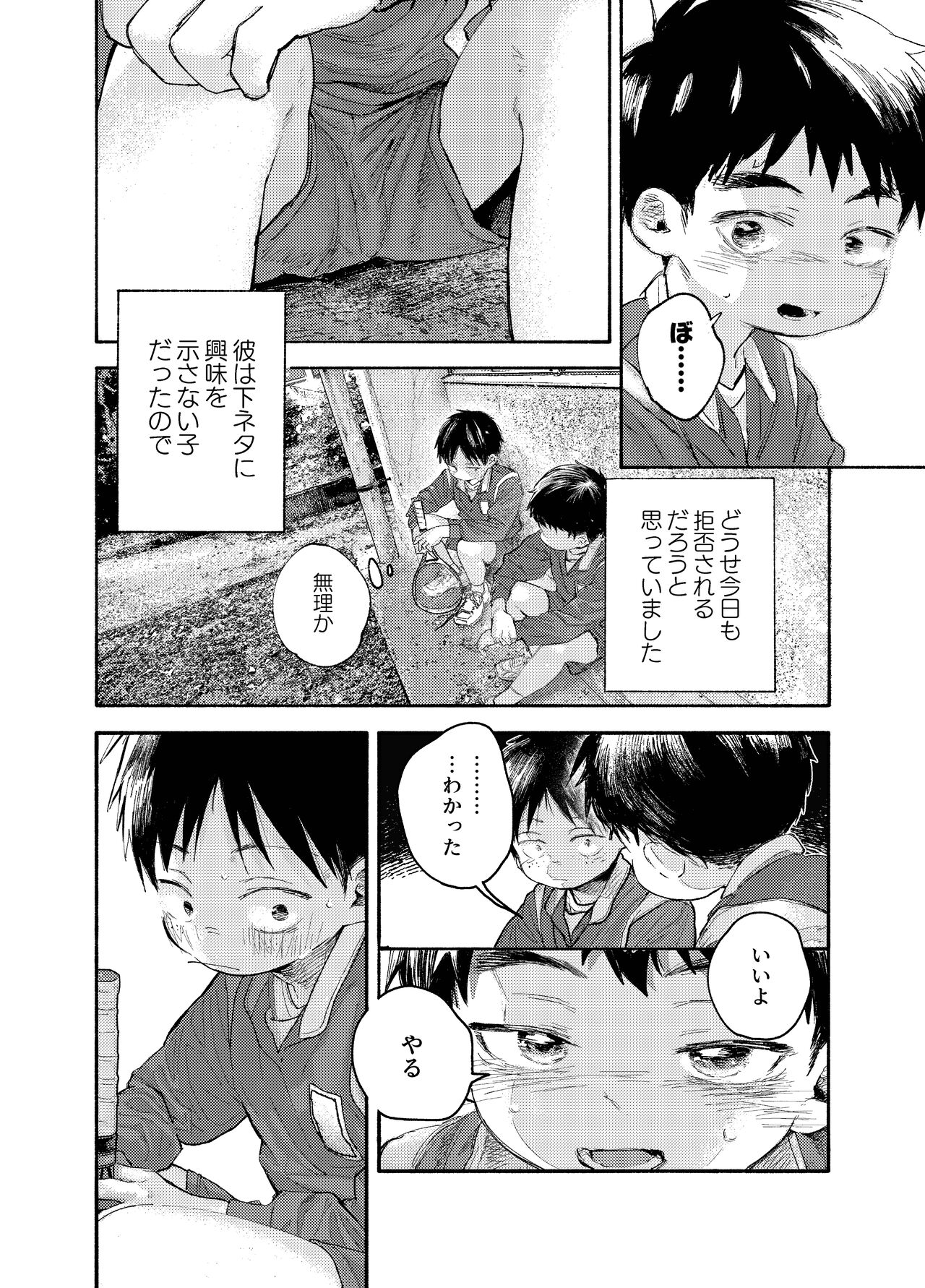 おそうざいや自由帳 - Page 32