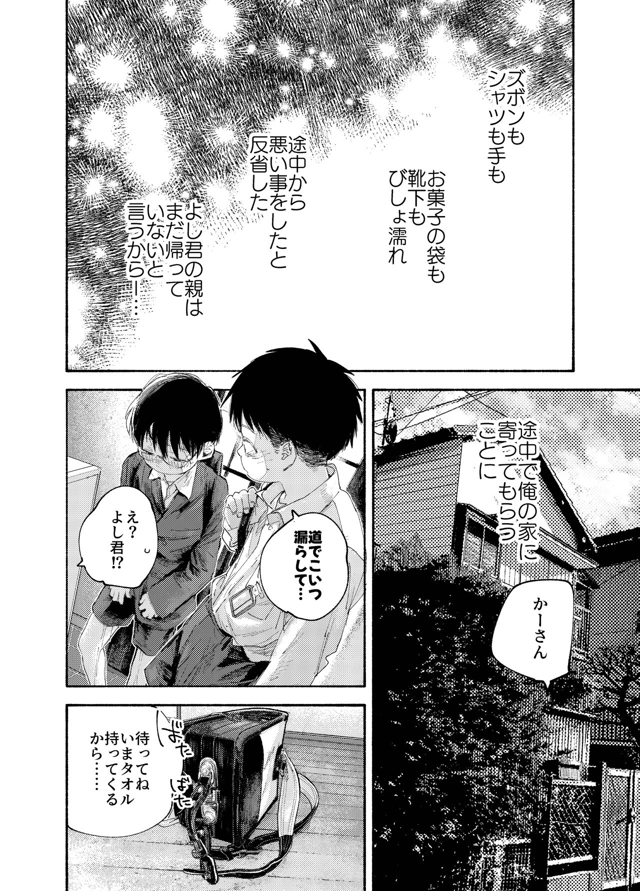 おそうざいや自由帳 - Page 68