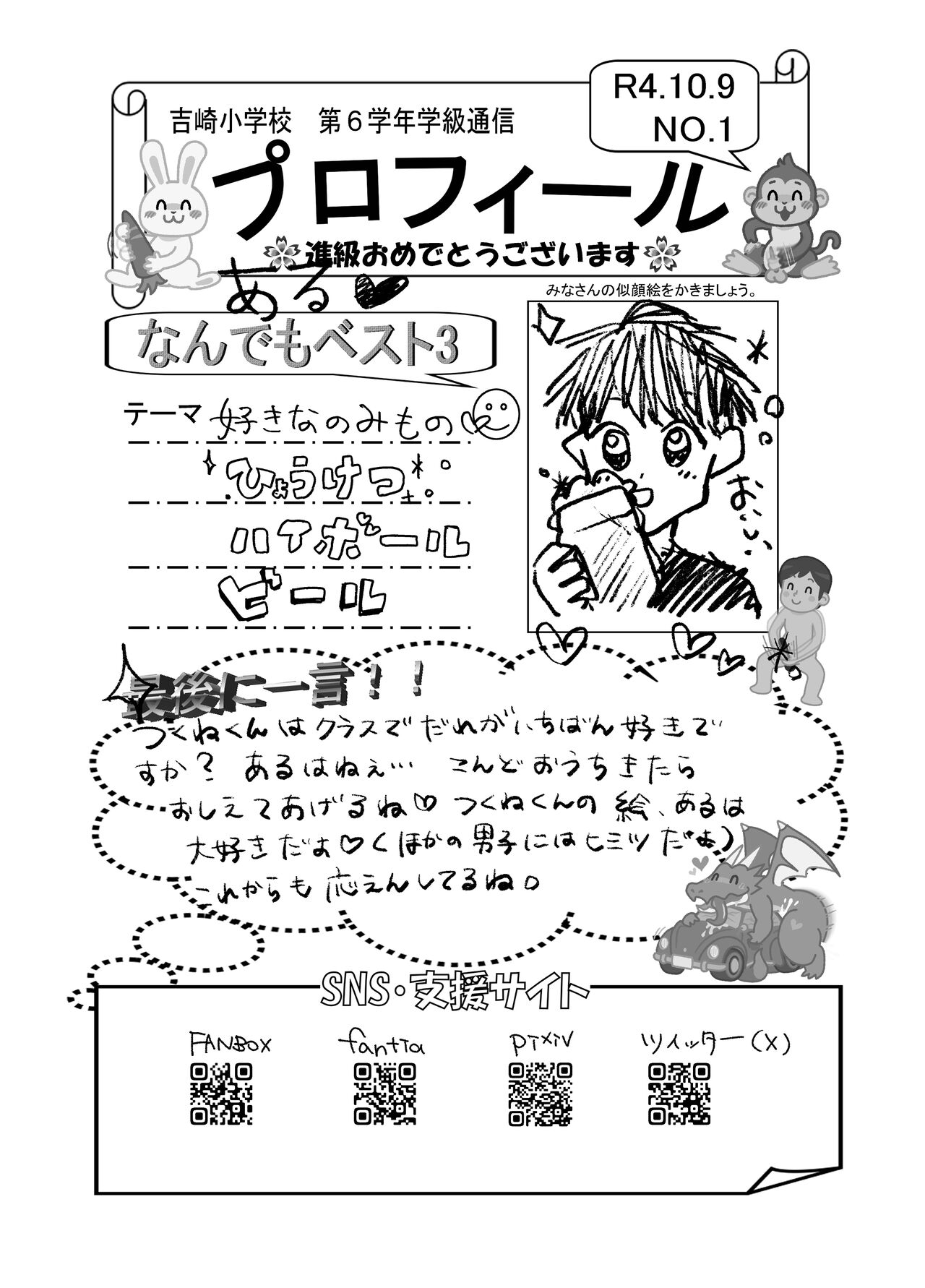 おそうざいや自由帳 - Page 72