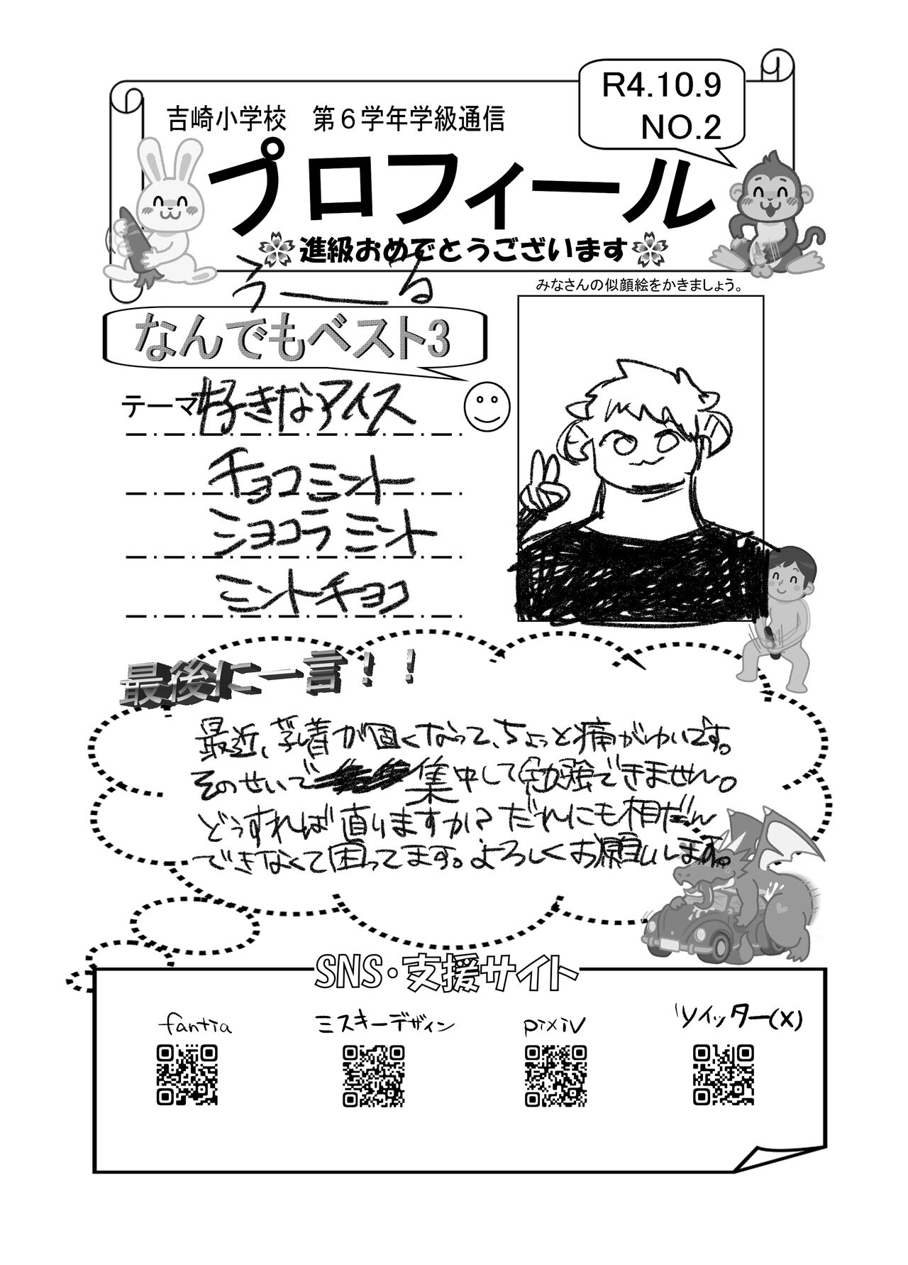 おそうざいや自由帳 - Page 74