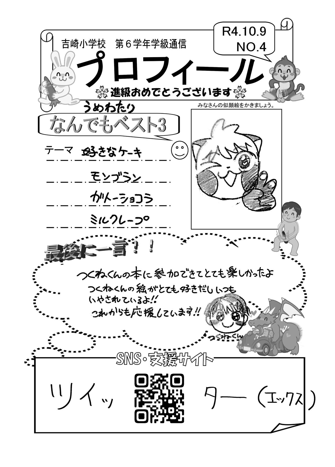 おそうざいや自由帳 - Page 84