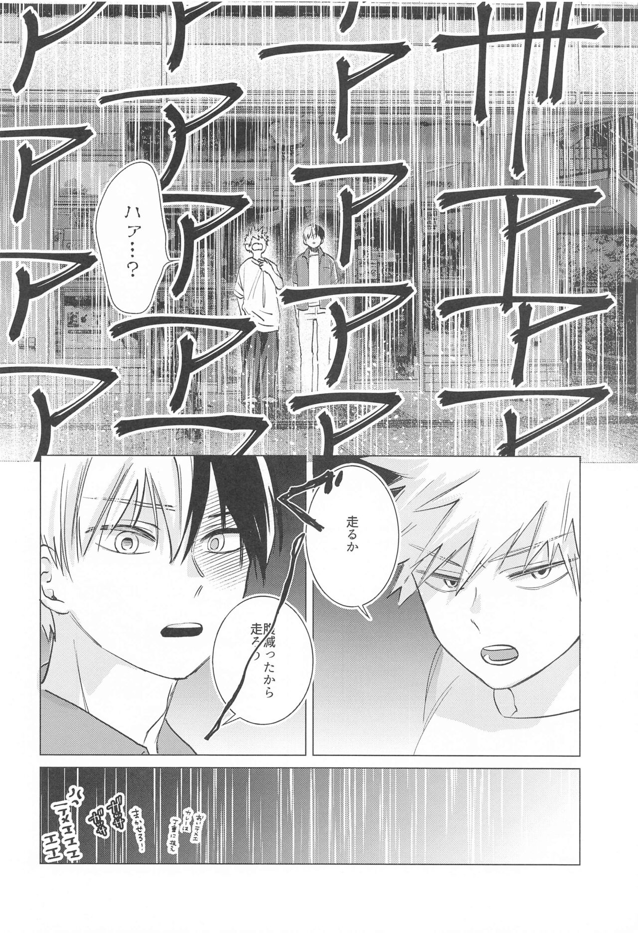 HIMOSUGARA all day loooong! - Page 23