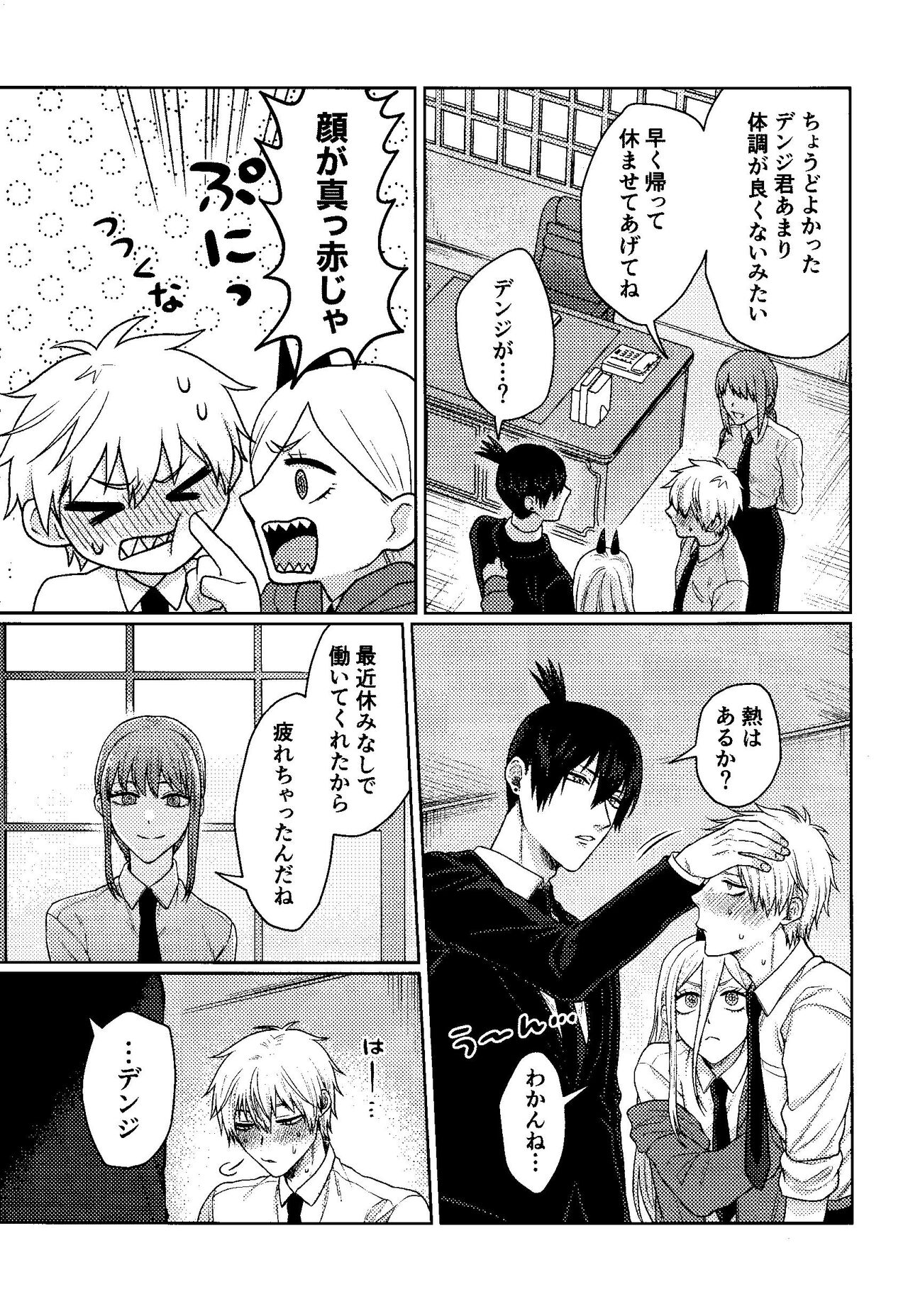 Kazokudan ran - Page 20