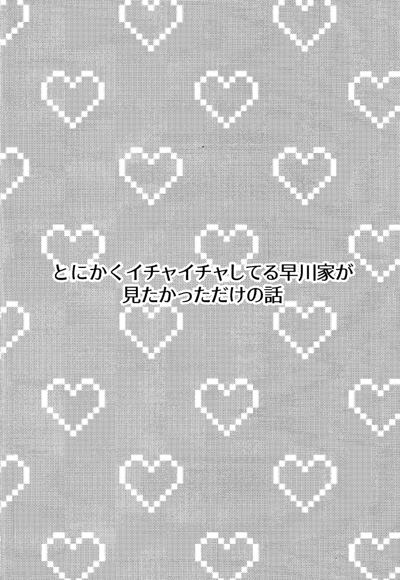 Kazokudan ran - Page 3