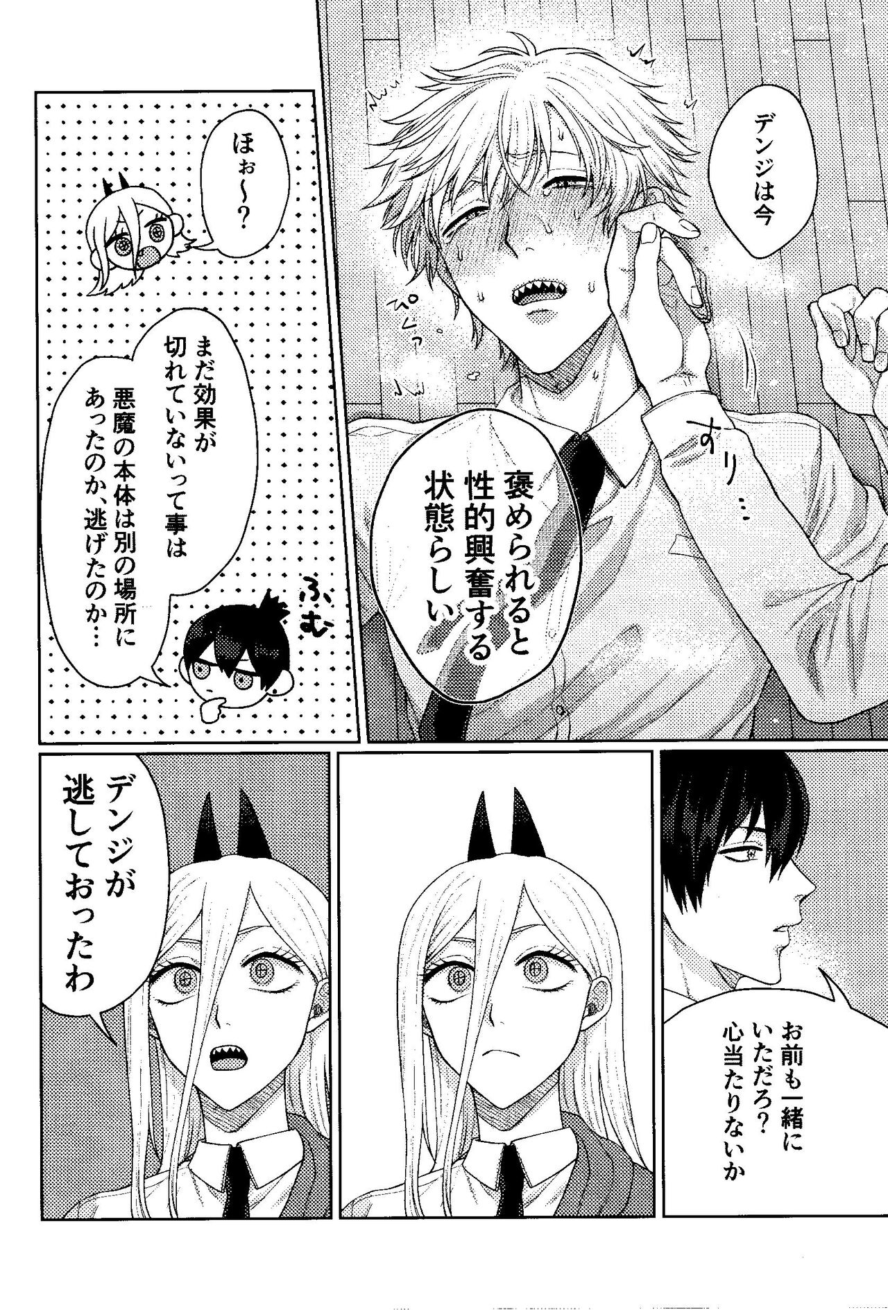 Kazokudan ran - Page 31