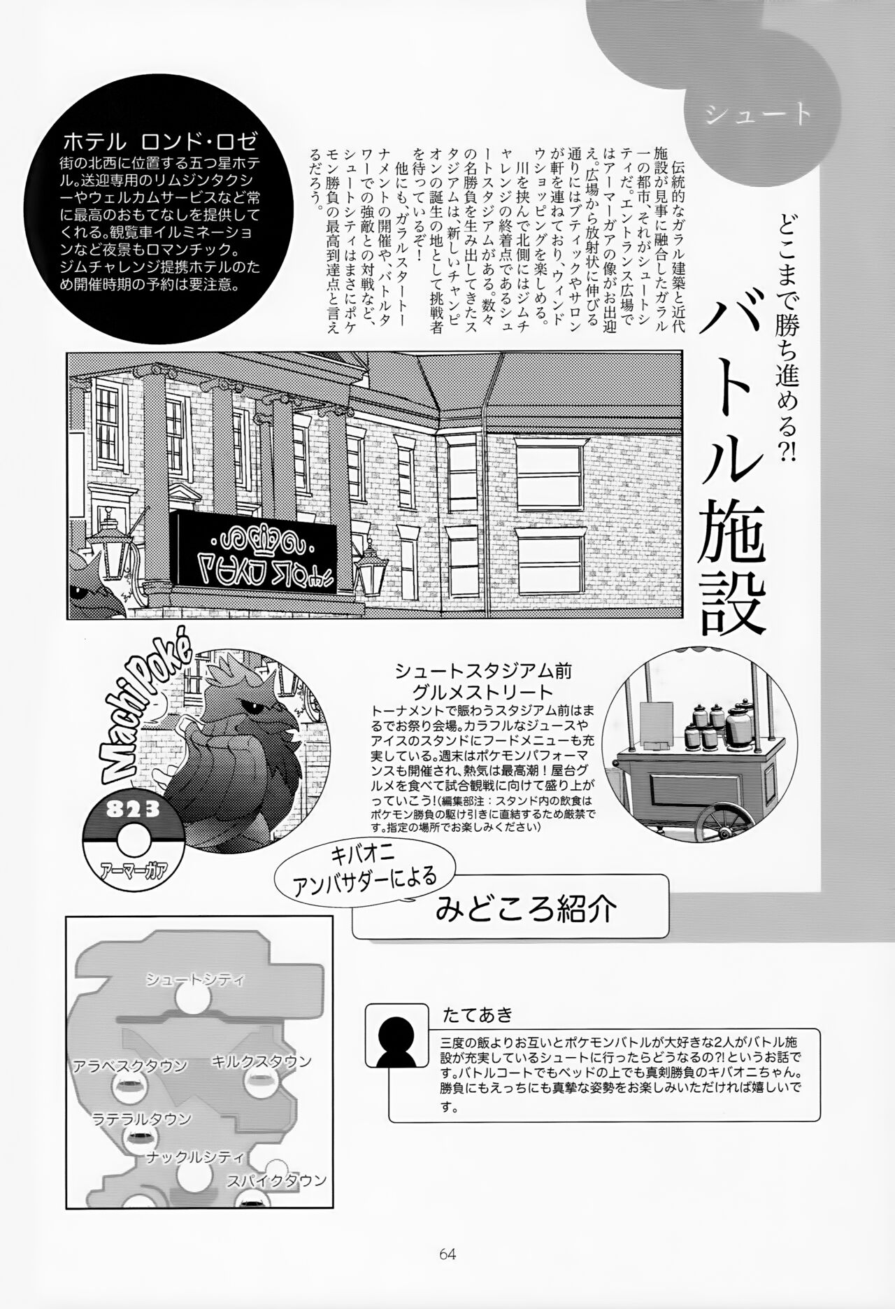 Galar HOTEL特集 - Page 65