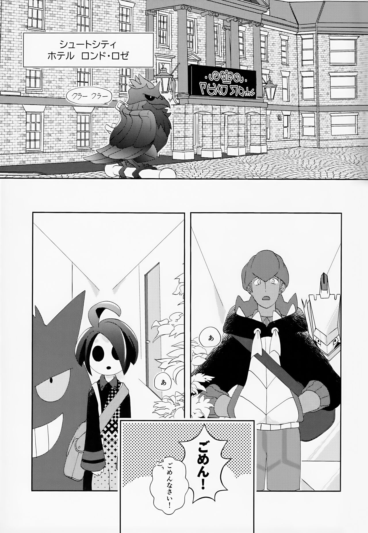 Galar HOTEL特集 - Page 66