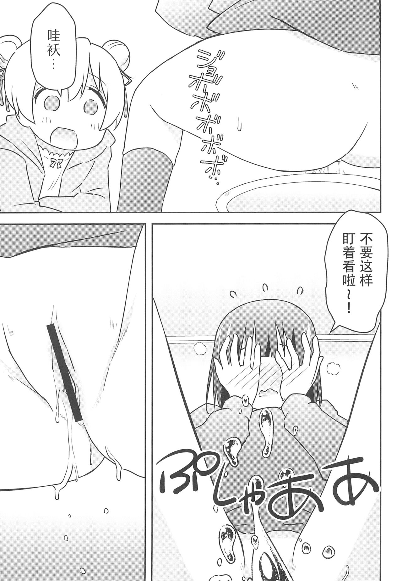 Nandemo Meirei Shite Ii no? | 不管什么命令都可以吗? - Page 21