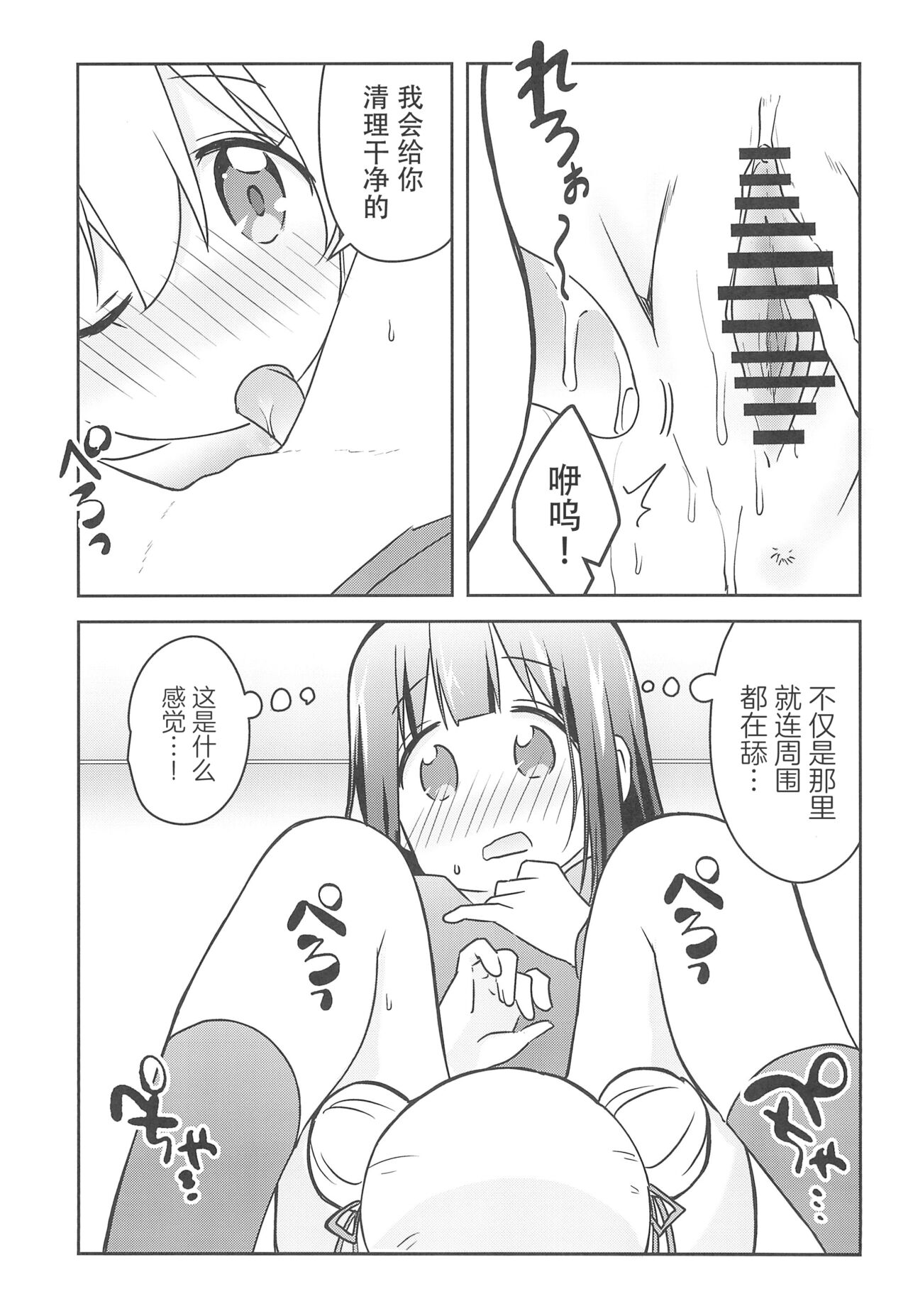 Nandemo Meirei Shite Ii no? | 不管什么命令都可以吗? - Page 25