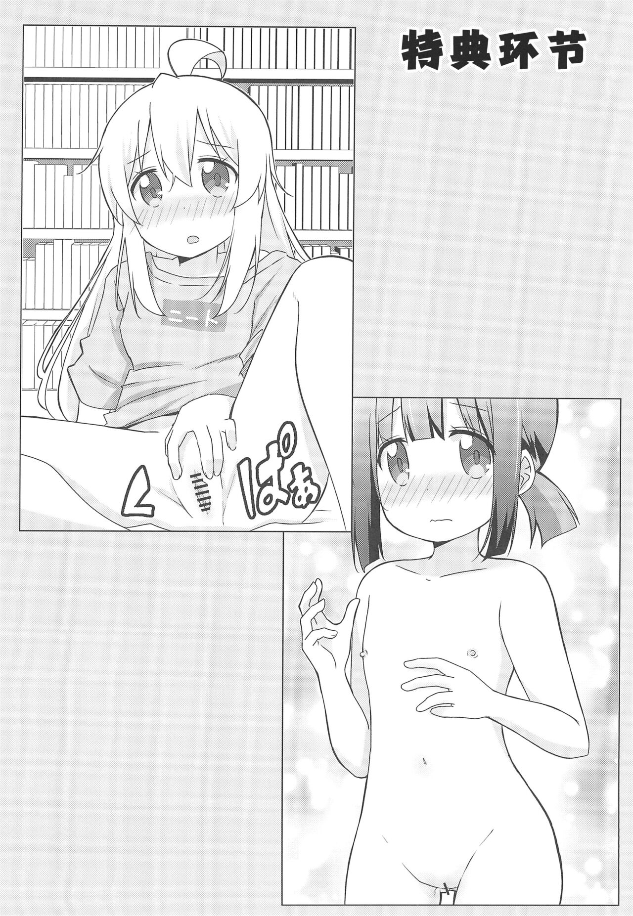 Nandemo Meirei Shite Ii no? | 不管什么命令都可以吗? - Page 28