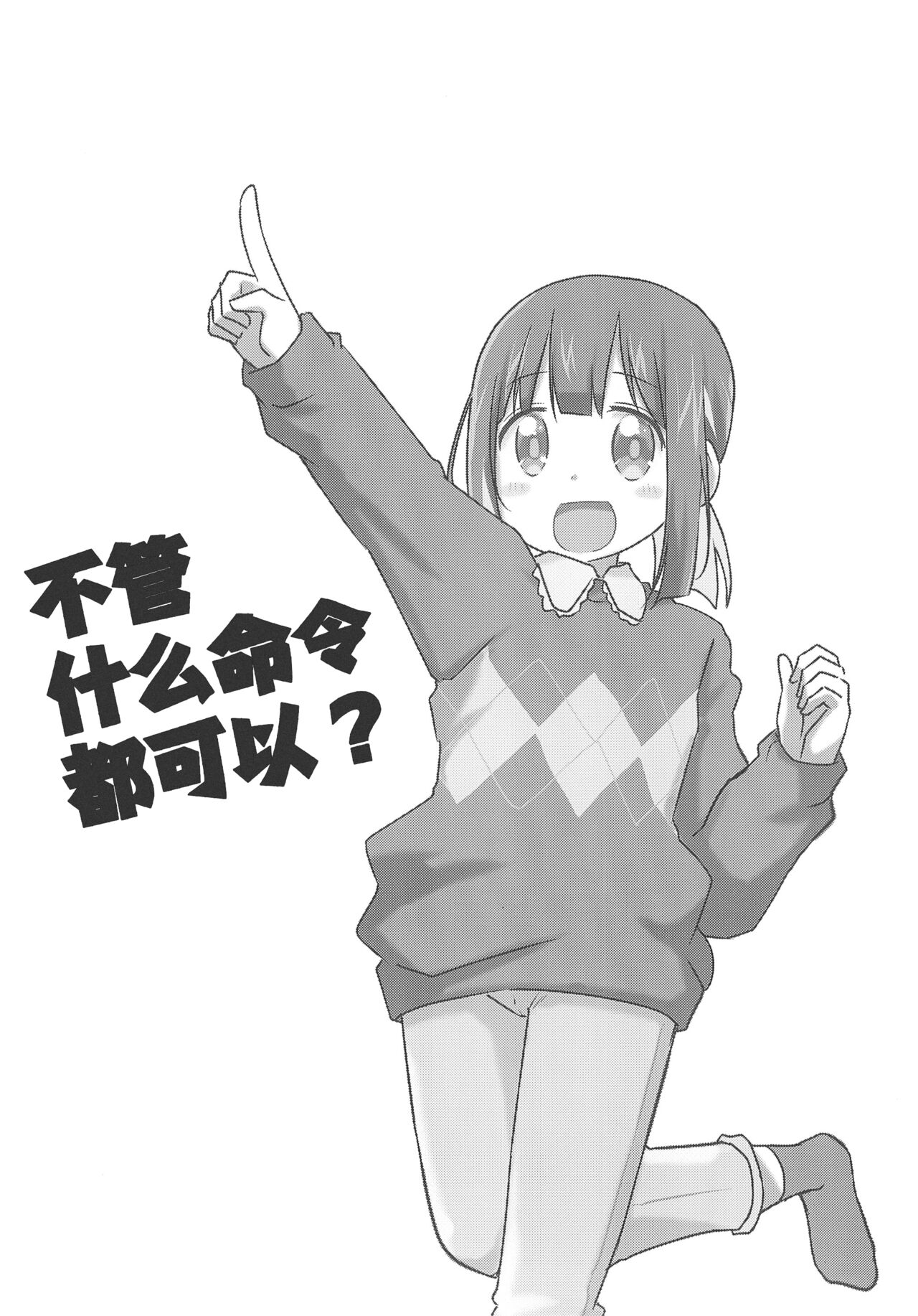 Nandemo Meirei Shite Ii no? | 不管什么命令都可以吗? - Page 6