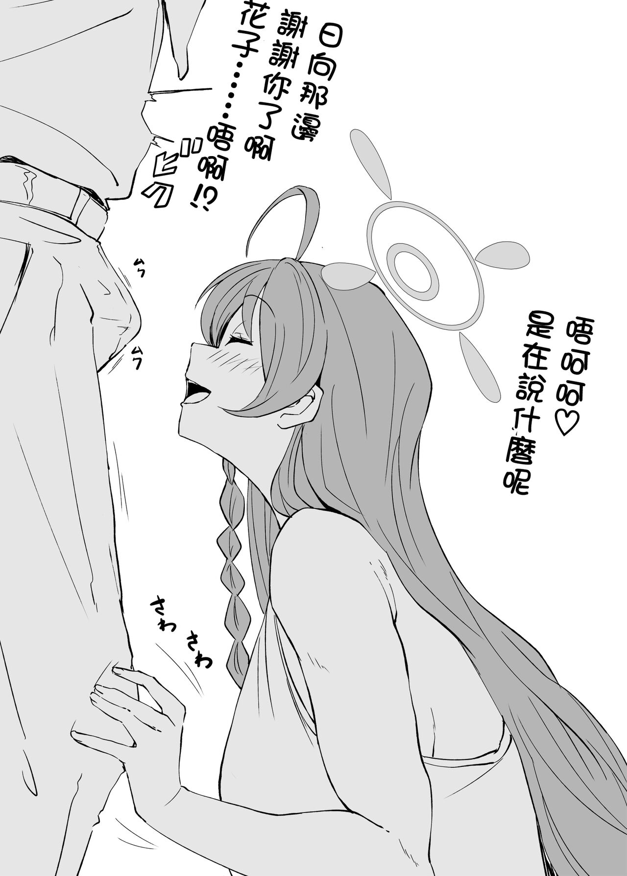 Zenkoutei Seito. Seisan Sacrament | 全肯定學生。性餐隆克拉門托 - Page 16