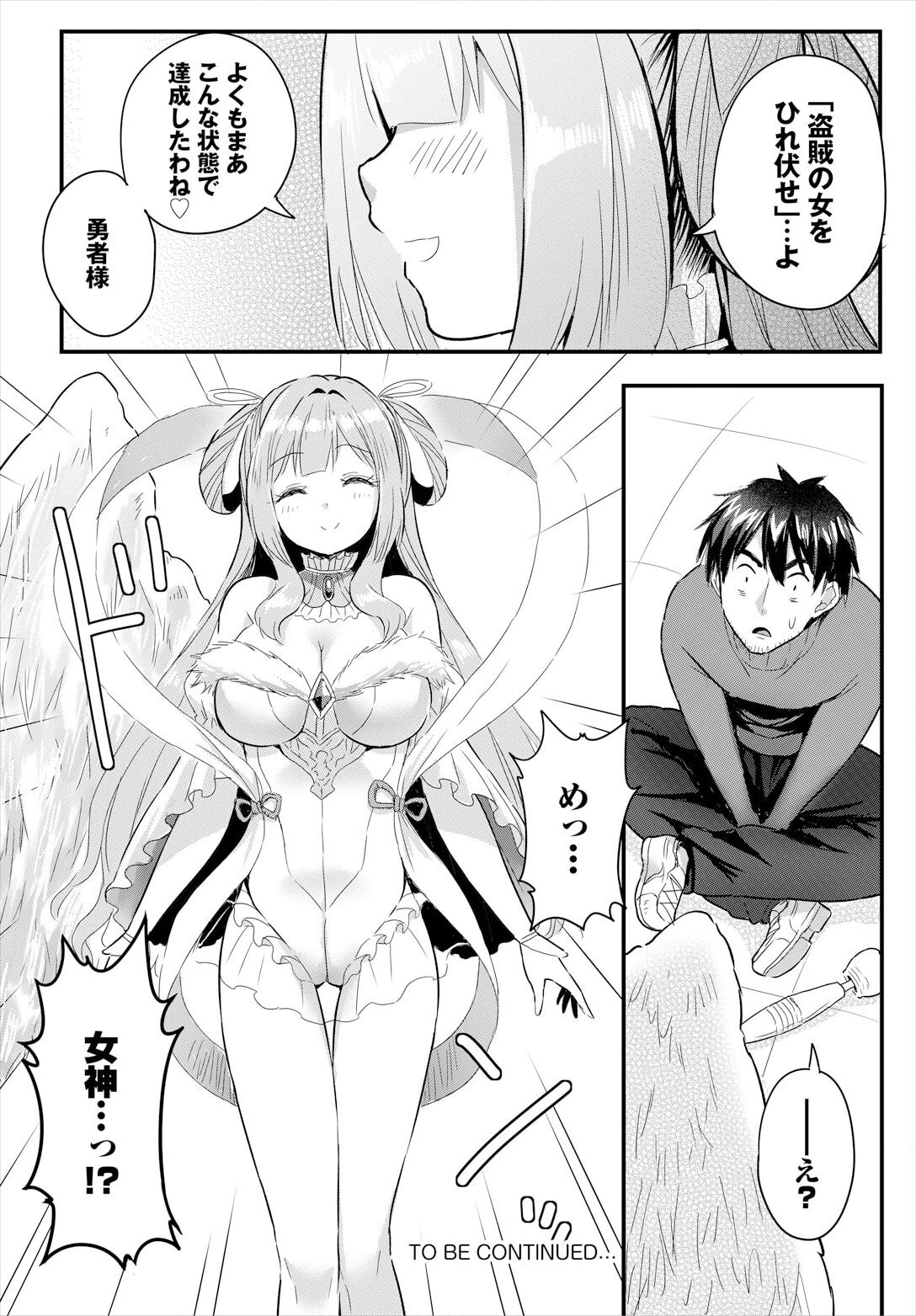 電マ一本で異世界ハーレム 第6話 - Page 22