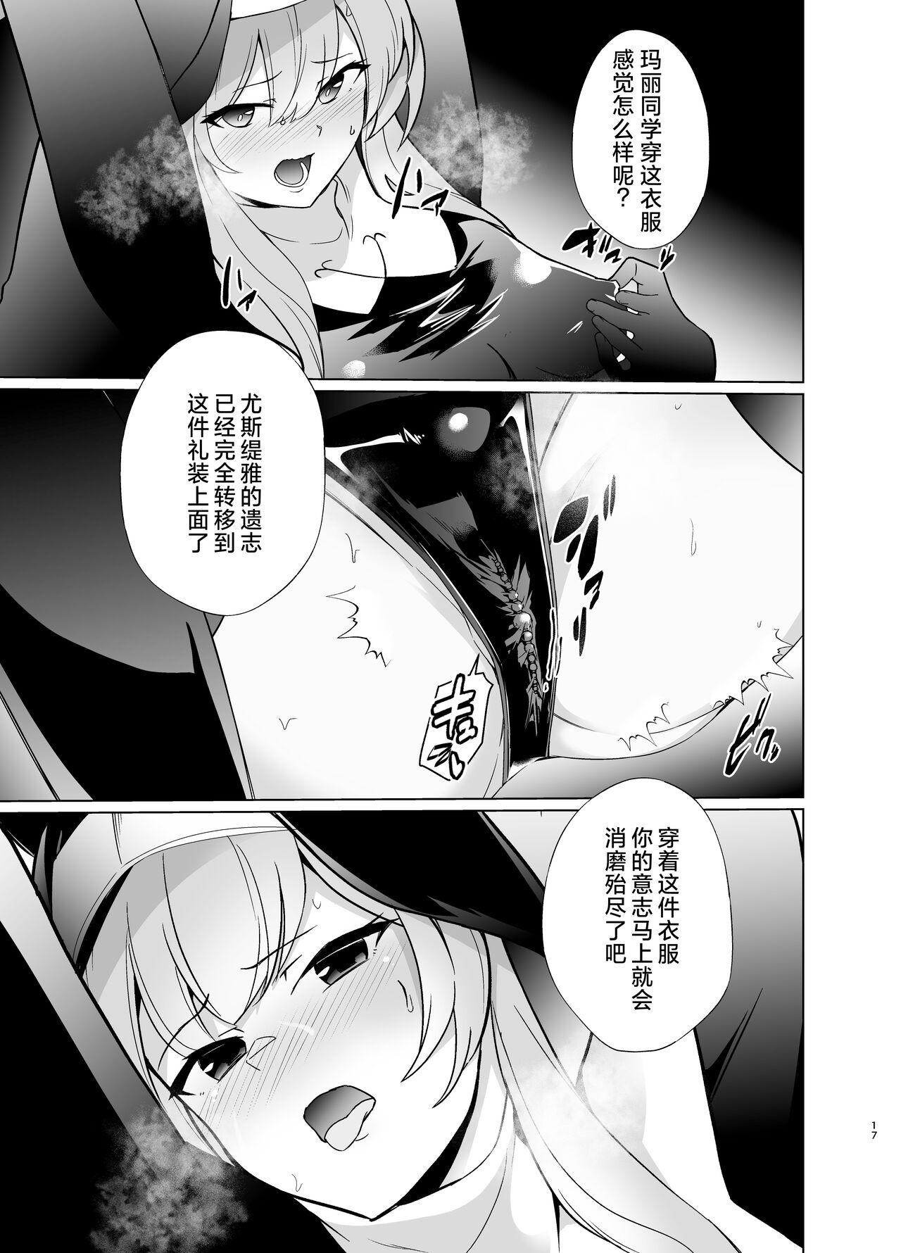 Shu no Mikokoro no Mamani - Page 16