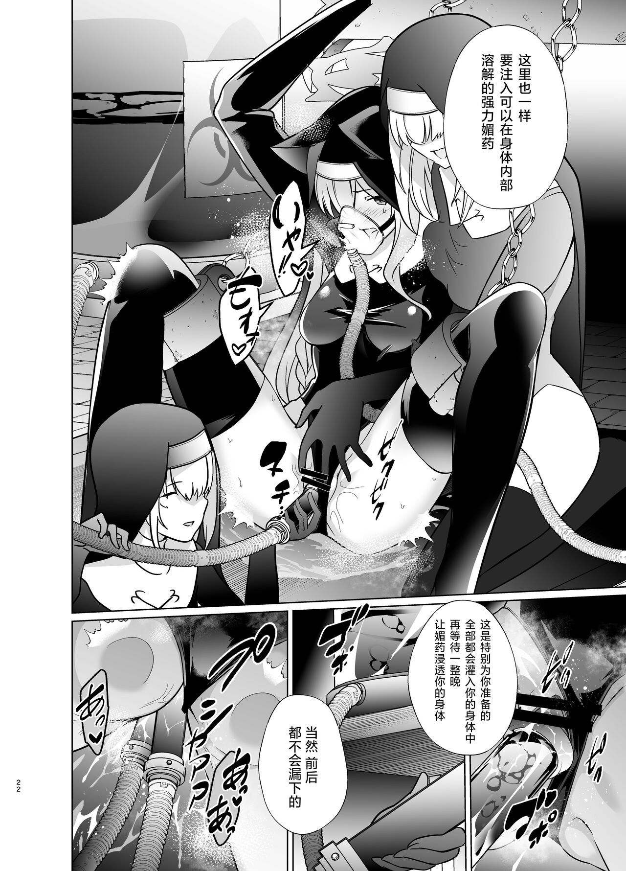 Shu no Mikokoro no Mamani - Page 21