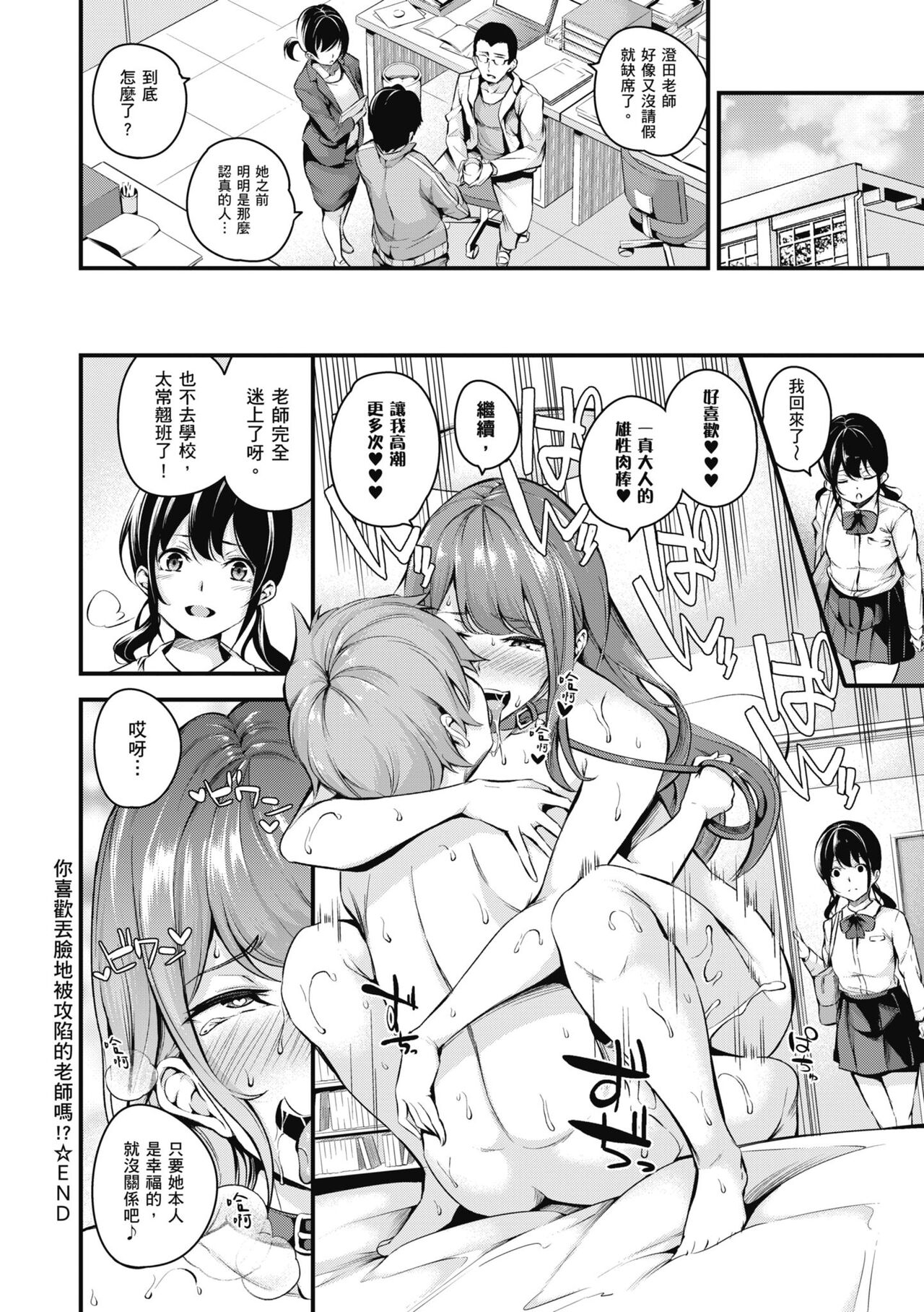 Mesutoiro | 雌女10色 - Page 165