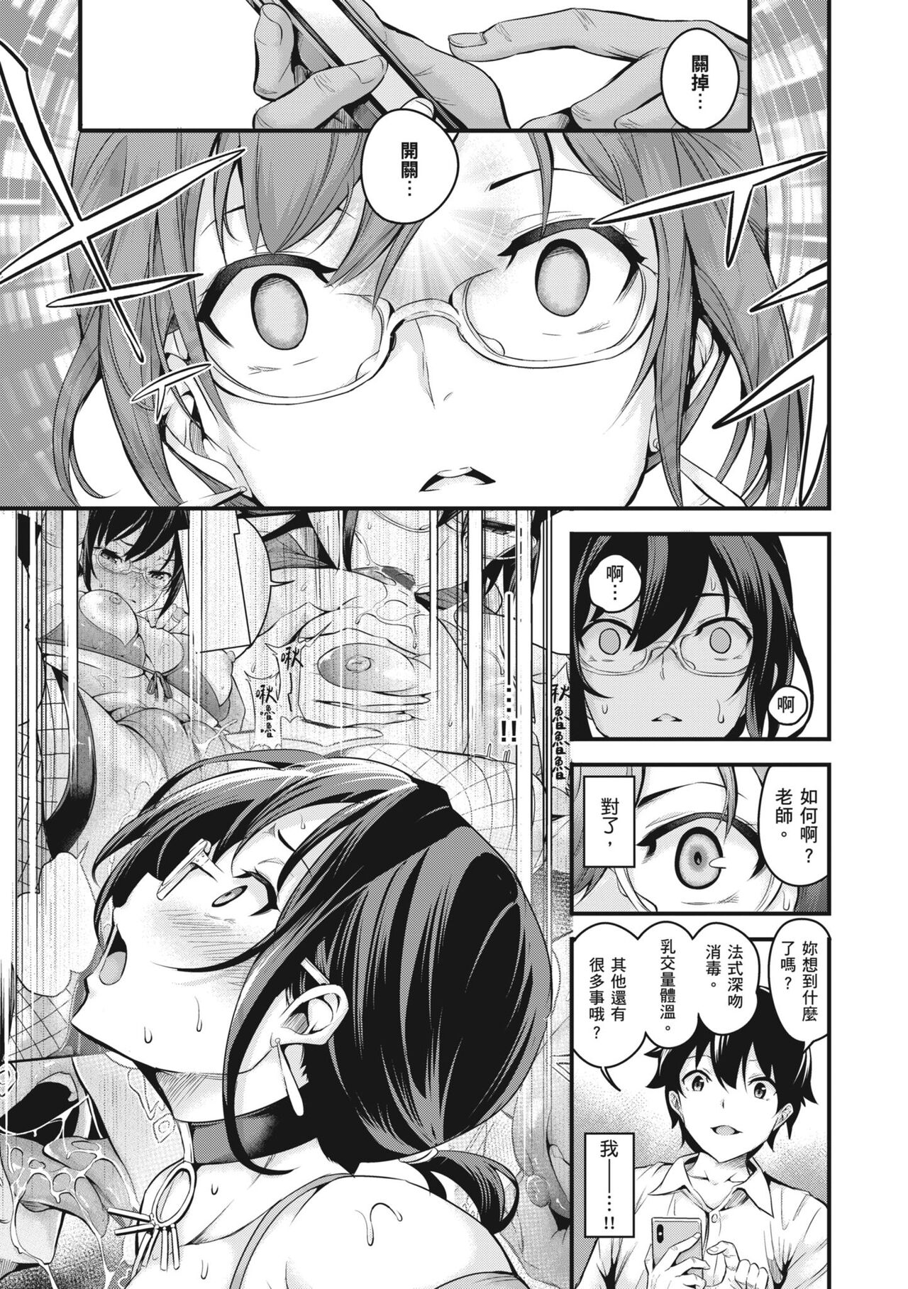 Mesutoiro | 雌女10色 - Page 220