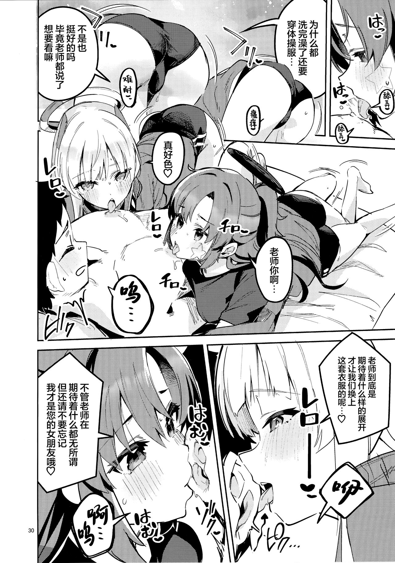 Mou Hanasanai Seito | 不会再放手的学生 - Page 30