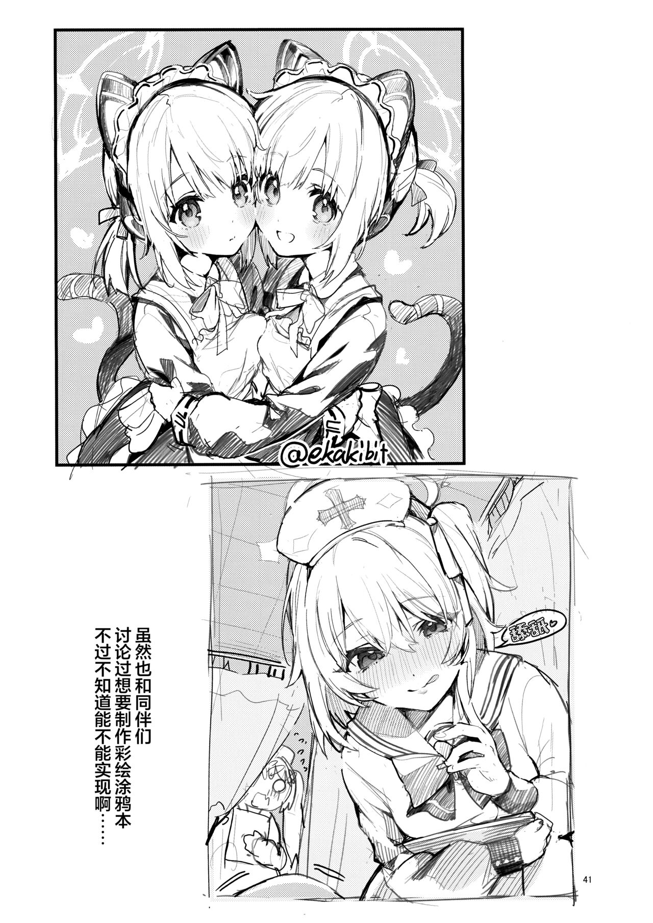 Mou Hanasanai Seito | 不会再放手的学生 - Page 41