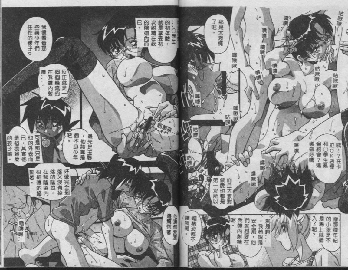 Oyako Nikuyoku Kyouiku - Page 28