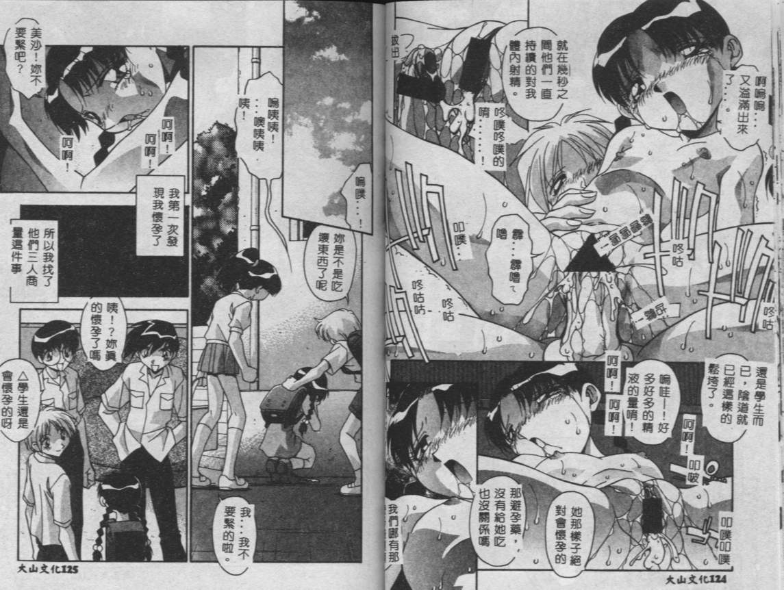 Oyako Nikuyoku Kyouiku - Page 62