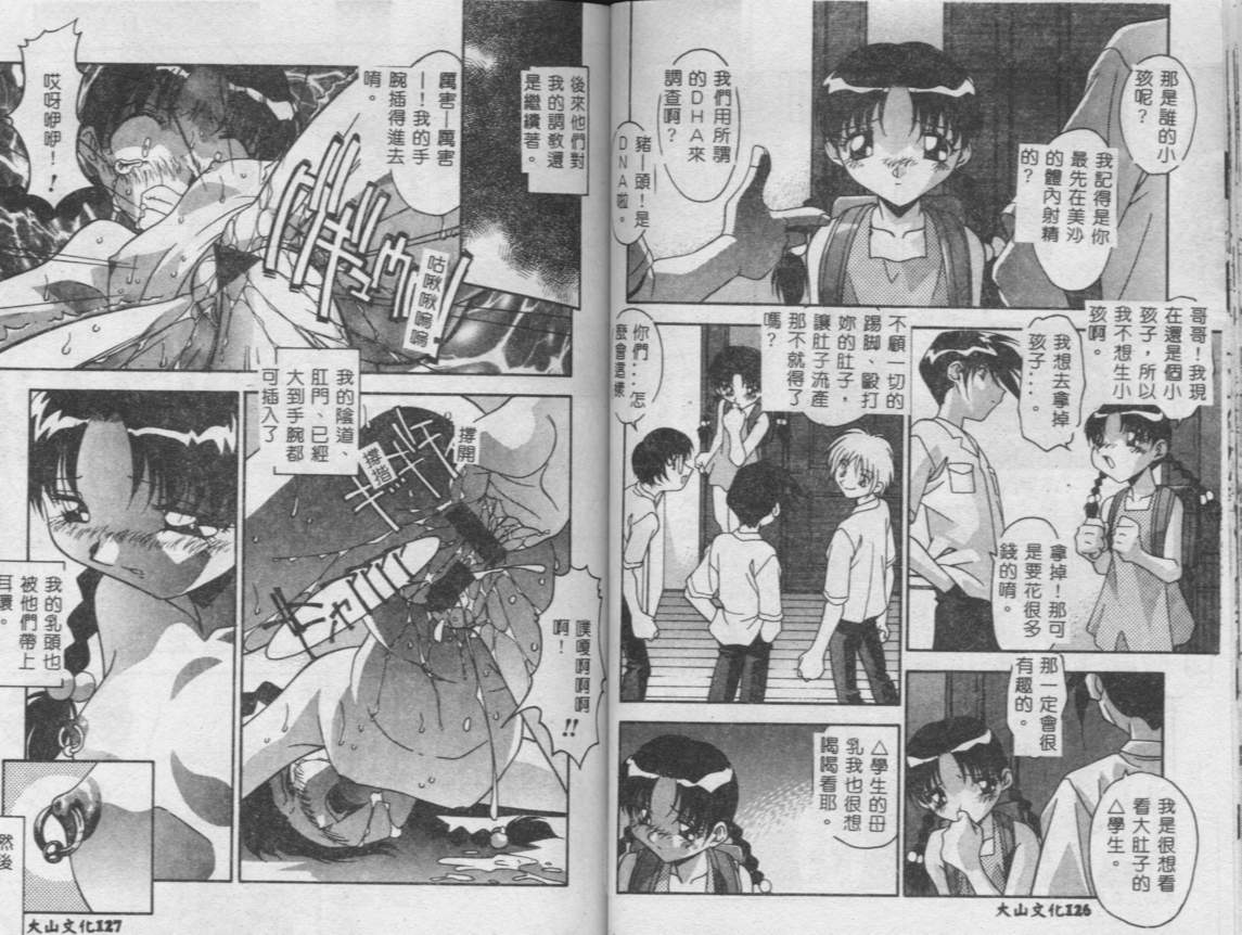 Oyako Nikuyoku Kyouiku - Page 63