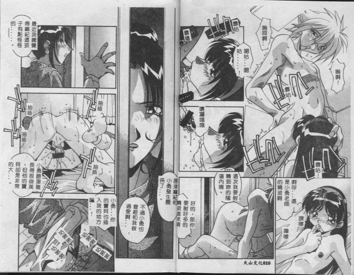 Oyako Nikuyoku Kyouiku - Page 7