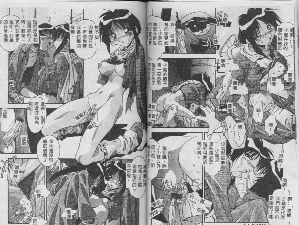 Oyako Nikuyoku Kyouiku - Page 72