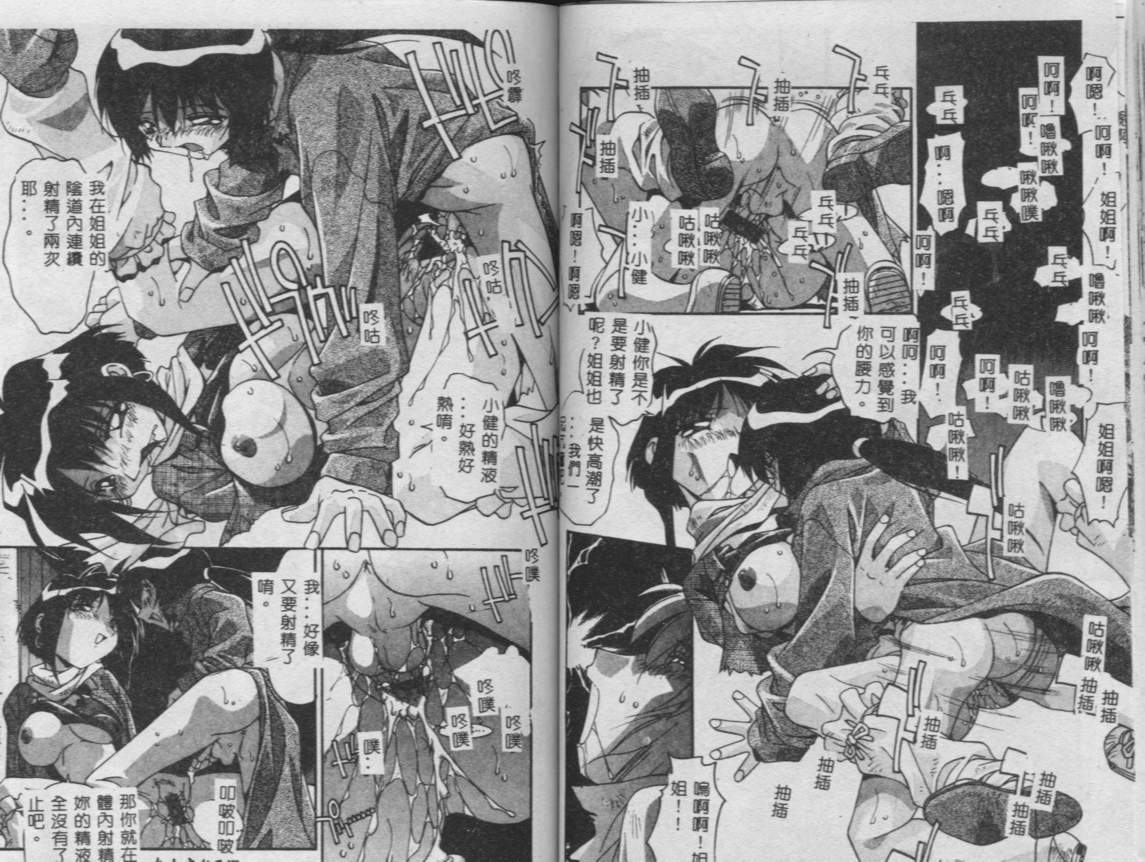 Oyako Nikuyoku Kyouiku - Page 73