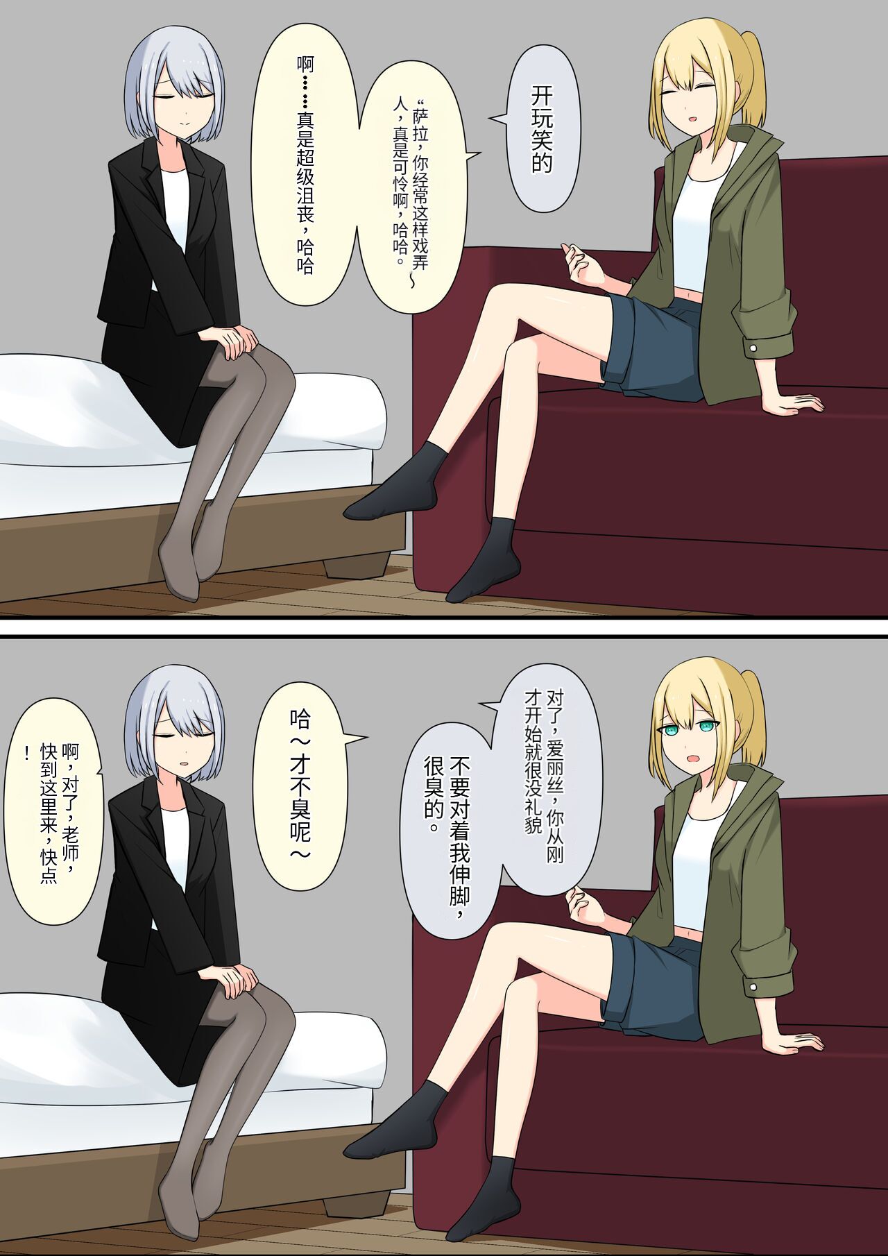 Anata no Ibasho wa Ashi no Shita - Page 17